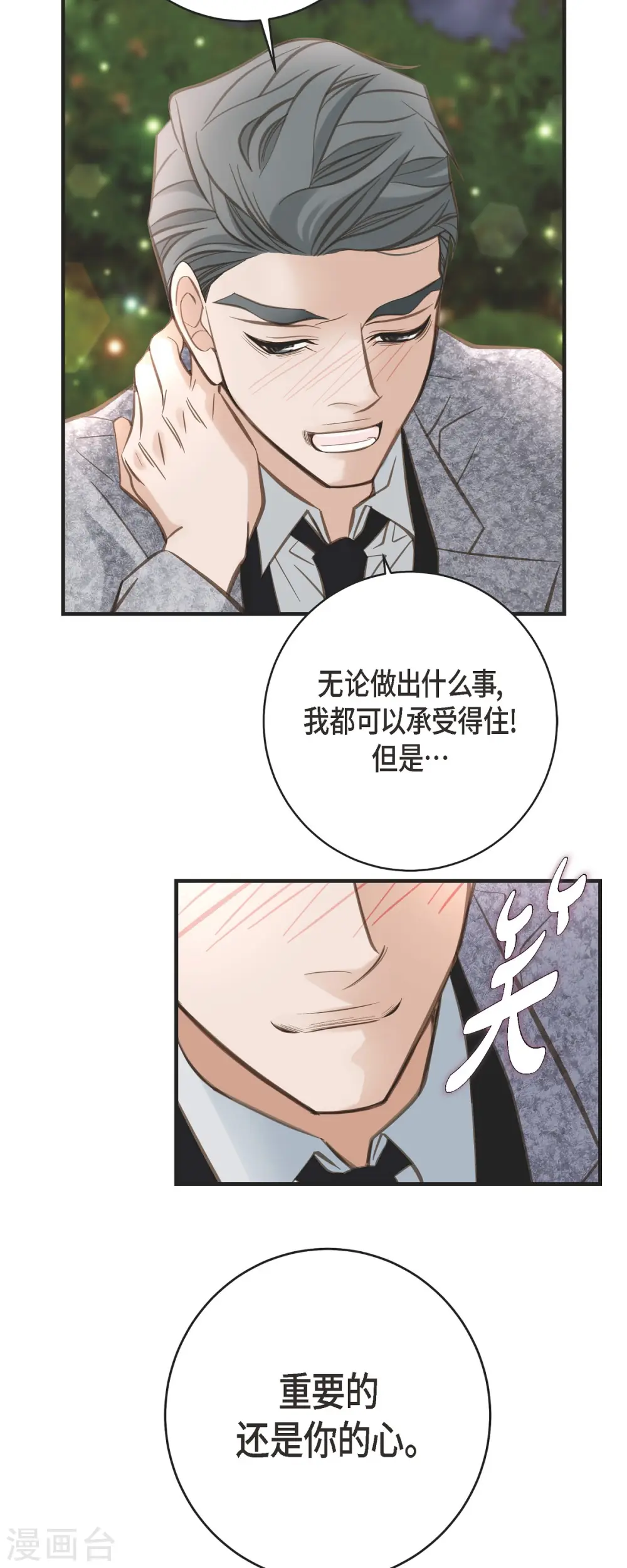 第37话 背叛 第32页