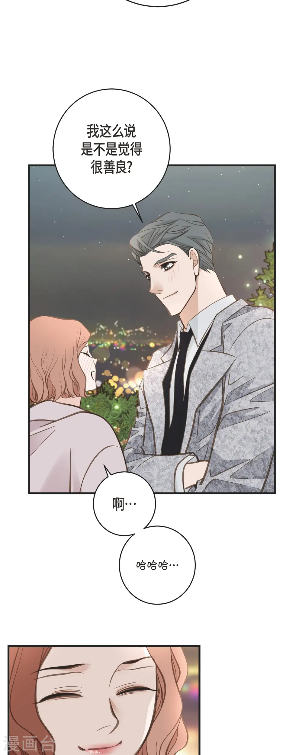 第37话 背叛 第33页