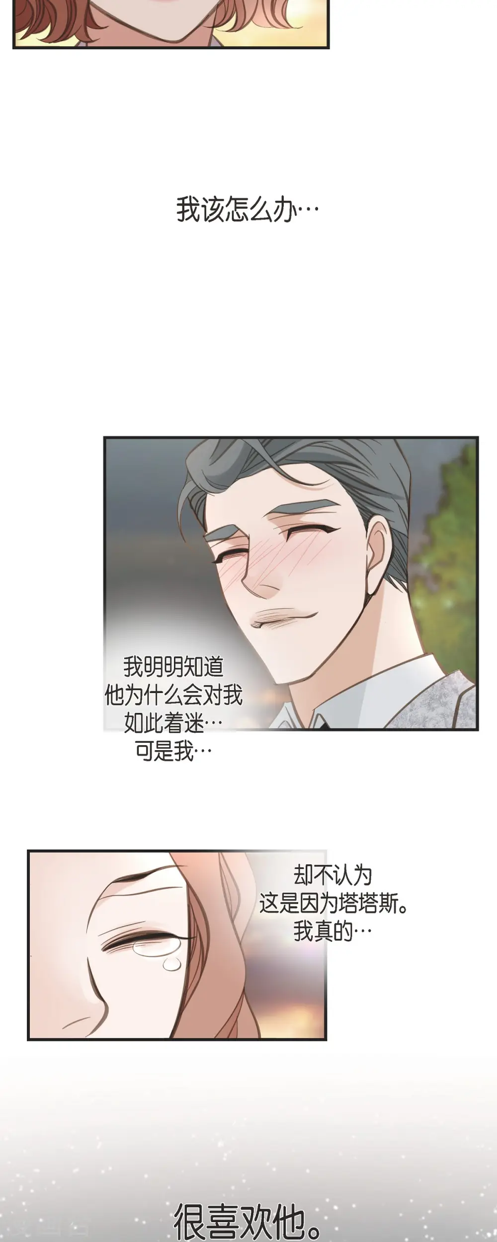第37话 背叛 第34页