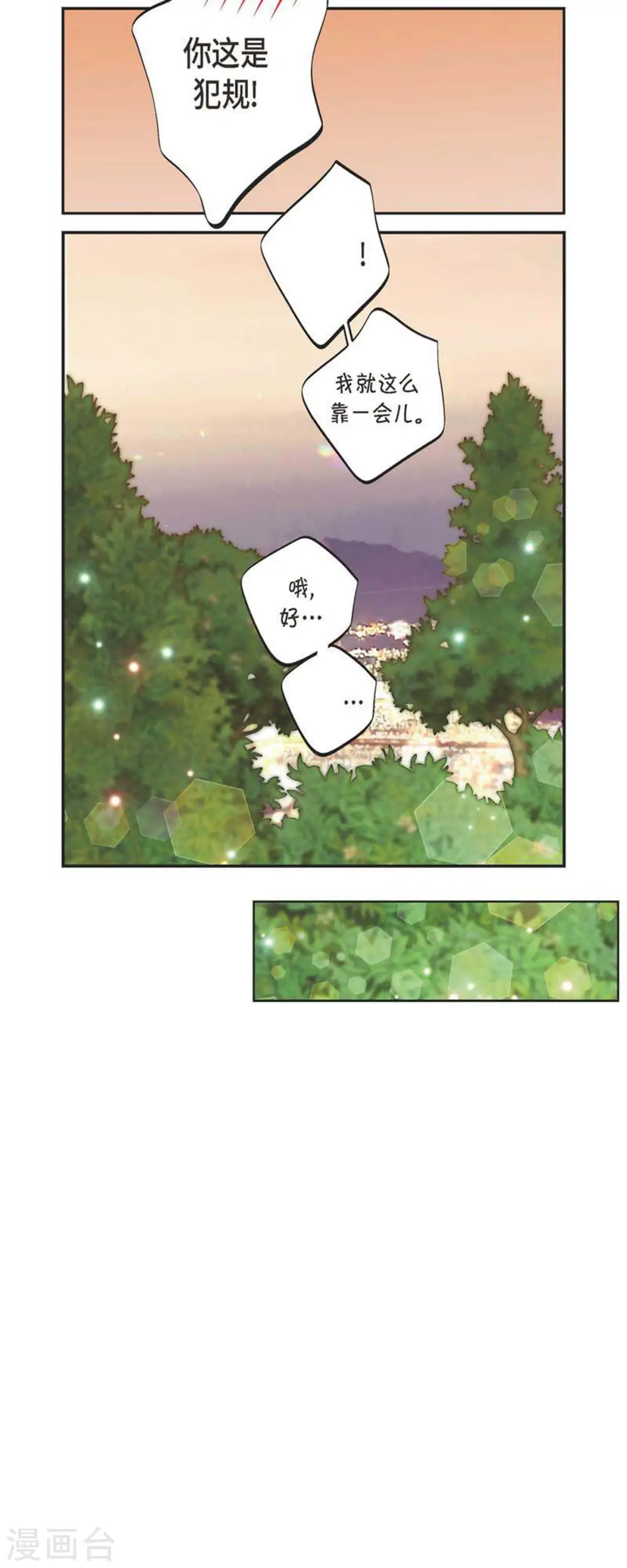 第37话 背叛 第36页