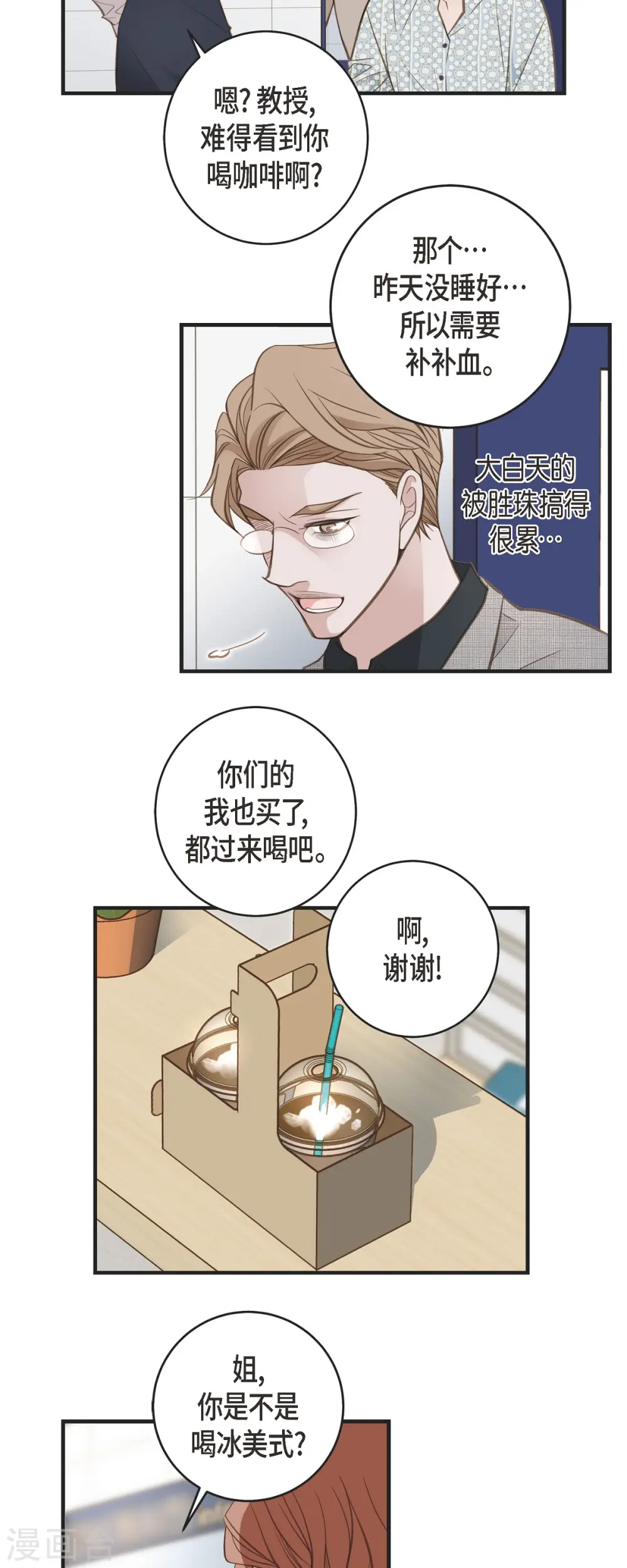 第37话 背叛 第38页