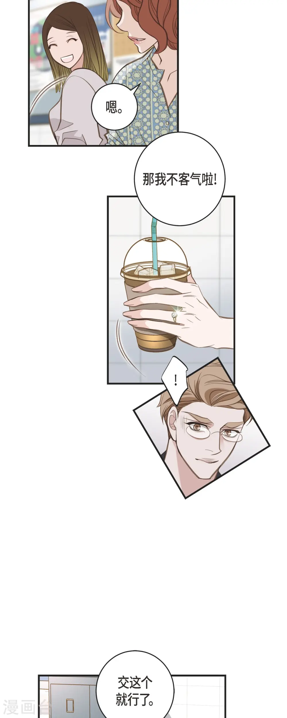 第37话 背叛 第39页