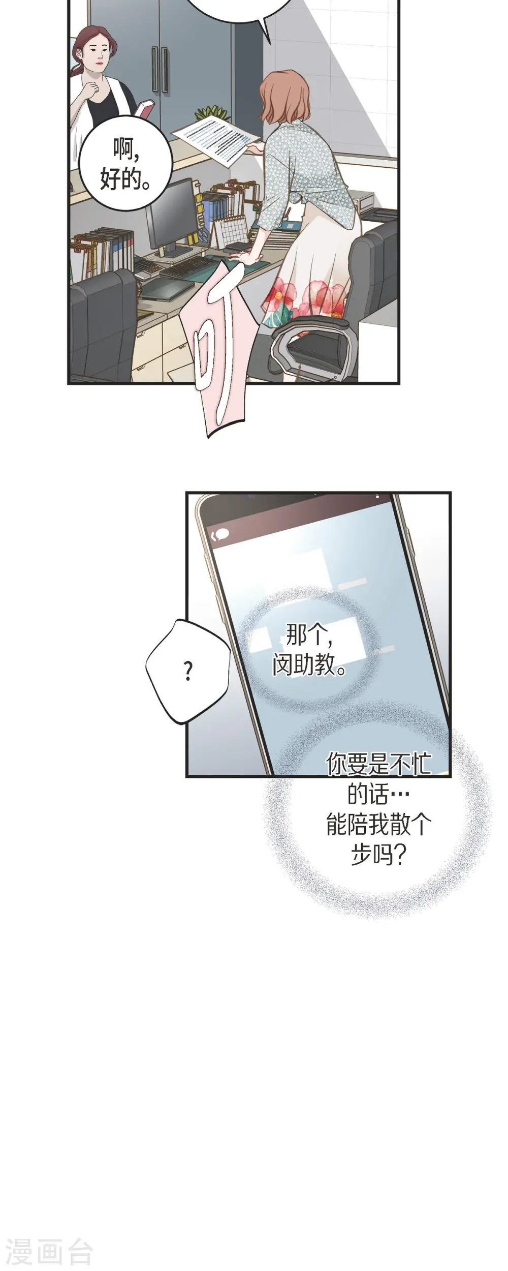 第37话 背叛 第40页