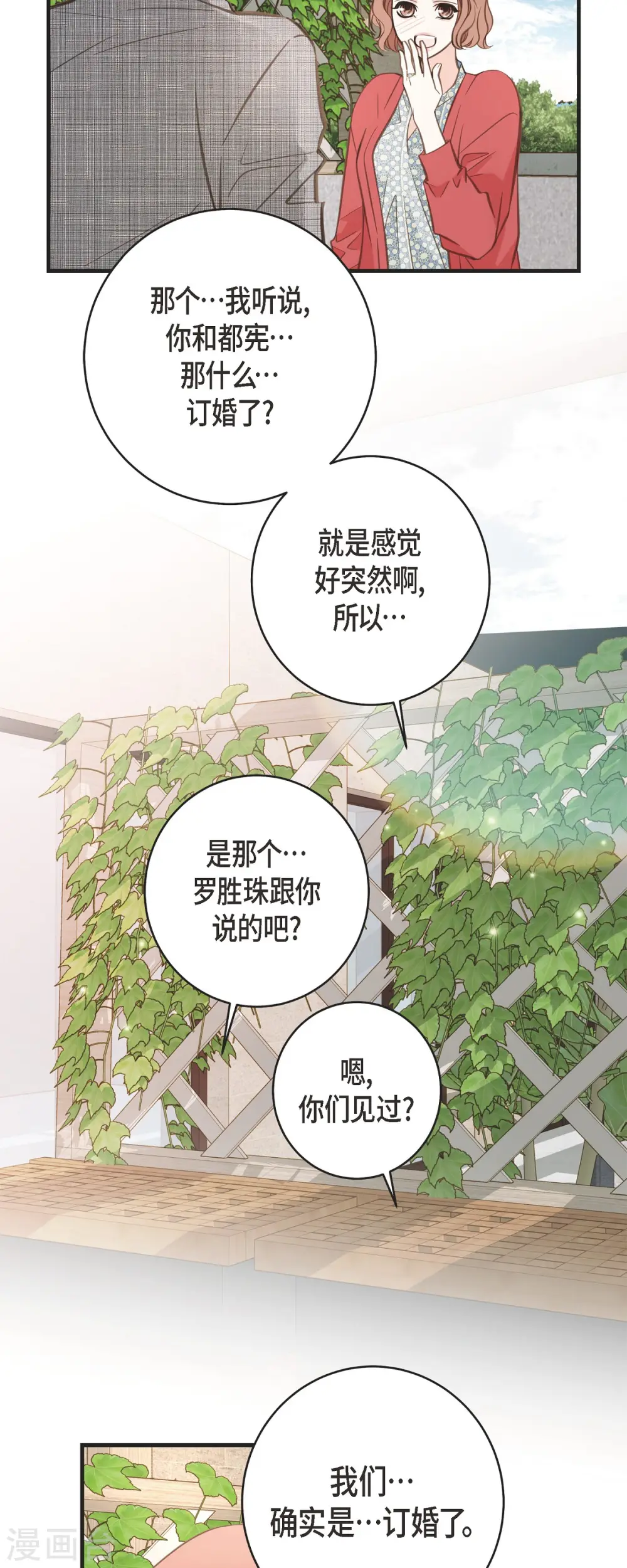 第37话 背叛 第42页