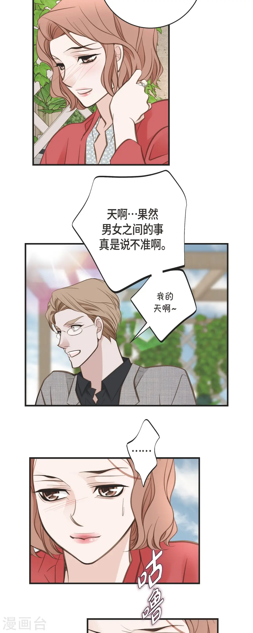 第37话 背叛 第43页