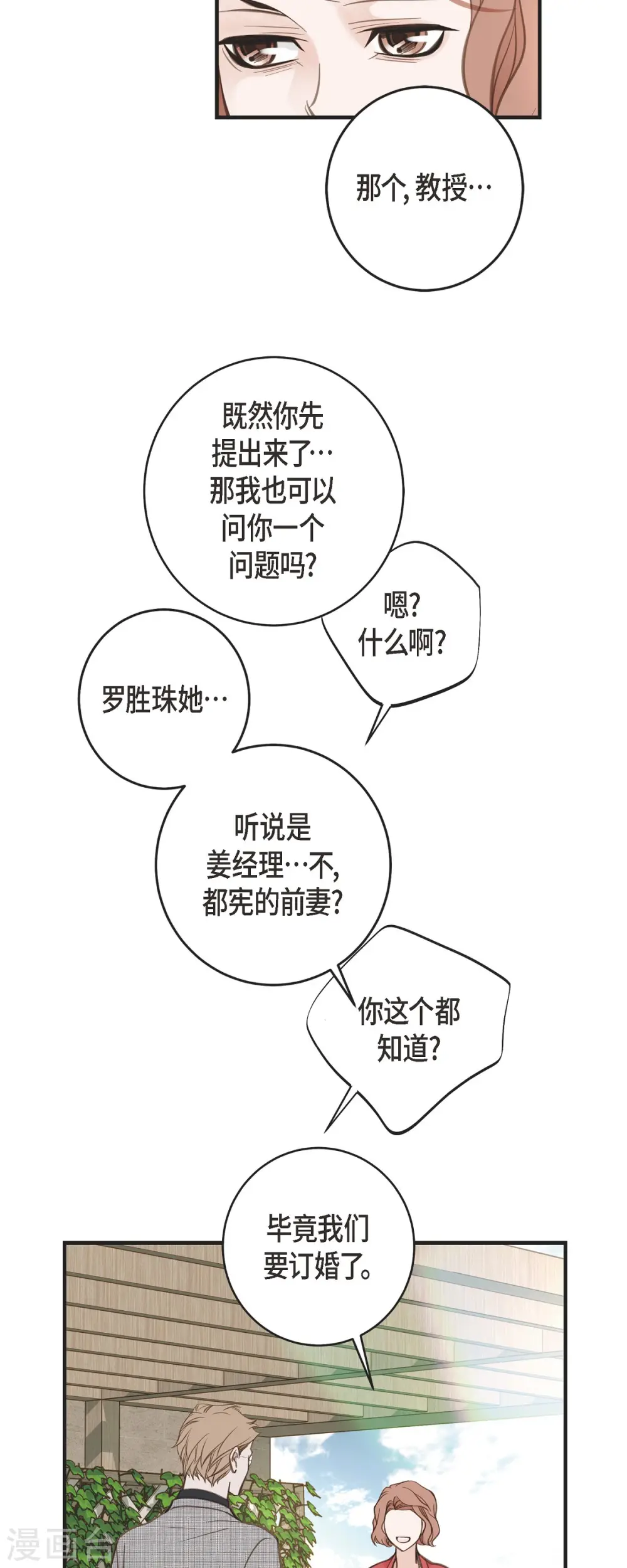 第37话 背叛 第44页