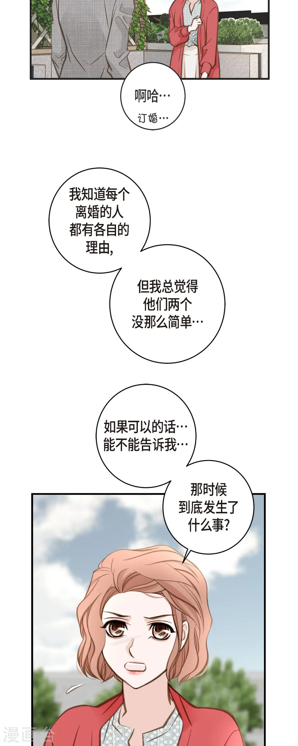 第37话 背叛 第45页