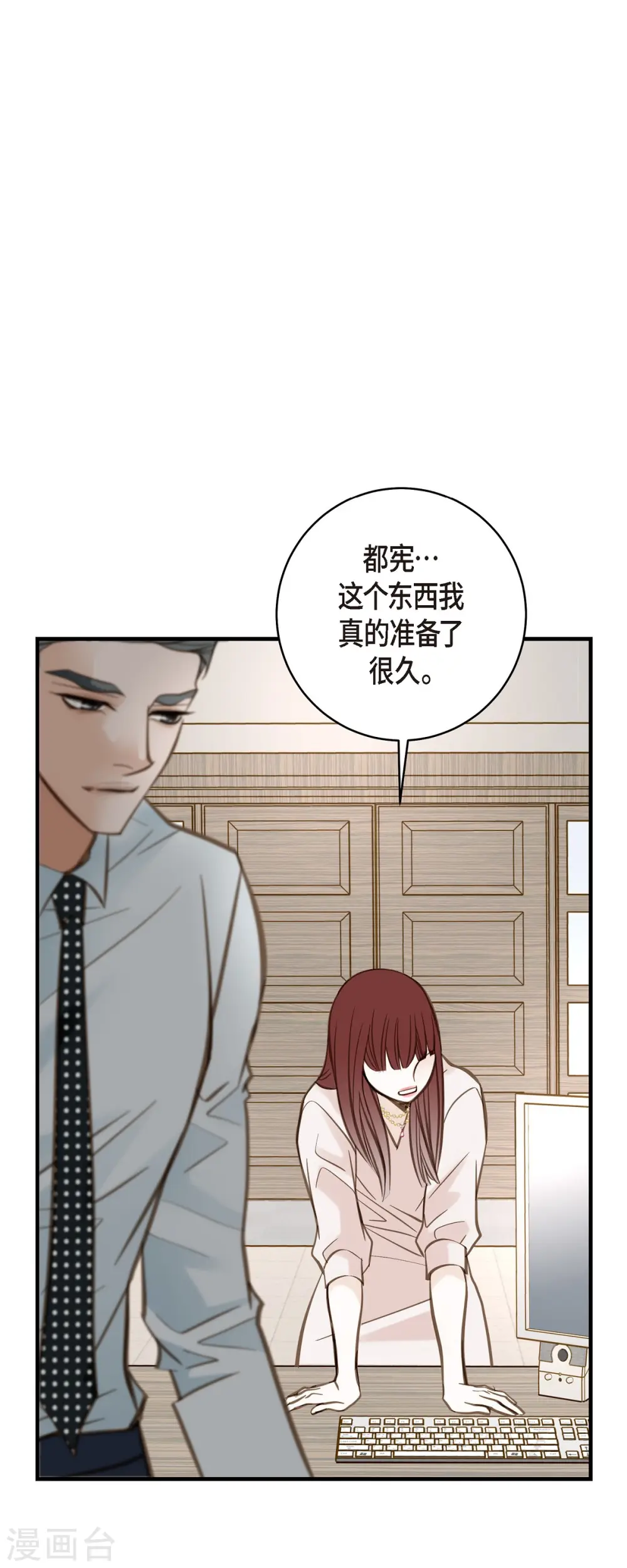 第42话 算是命运？ 第1页