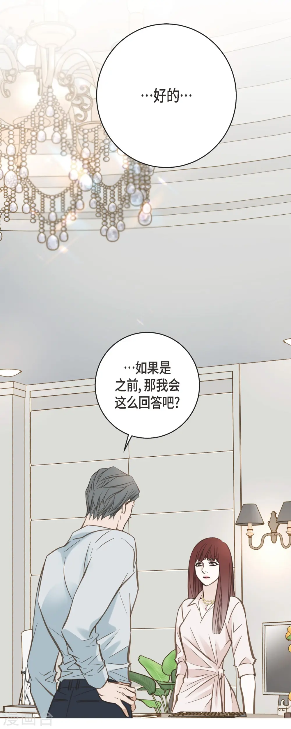 第42话 算是命运？ 第5页