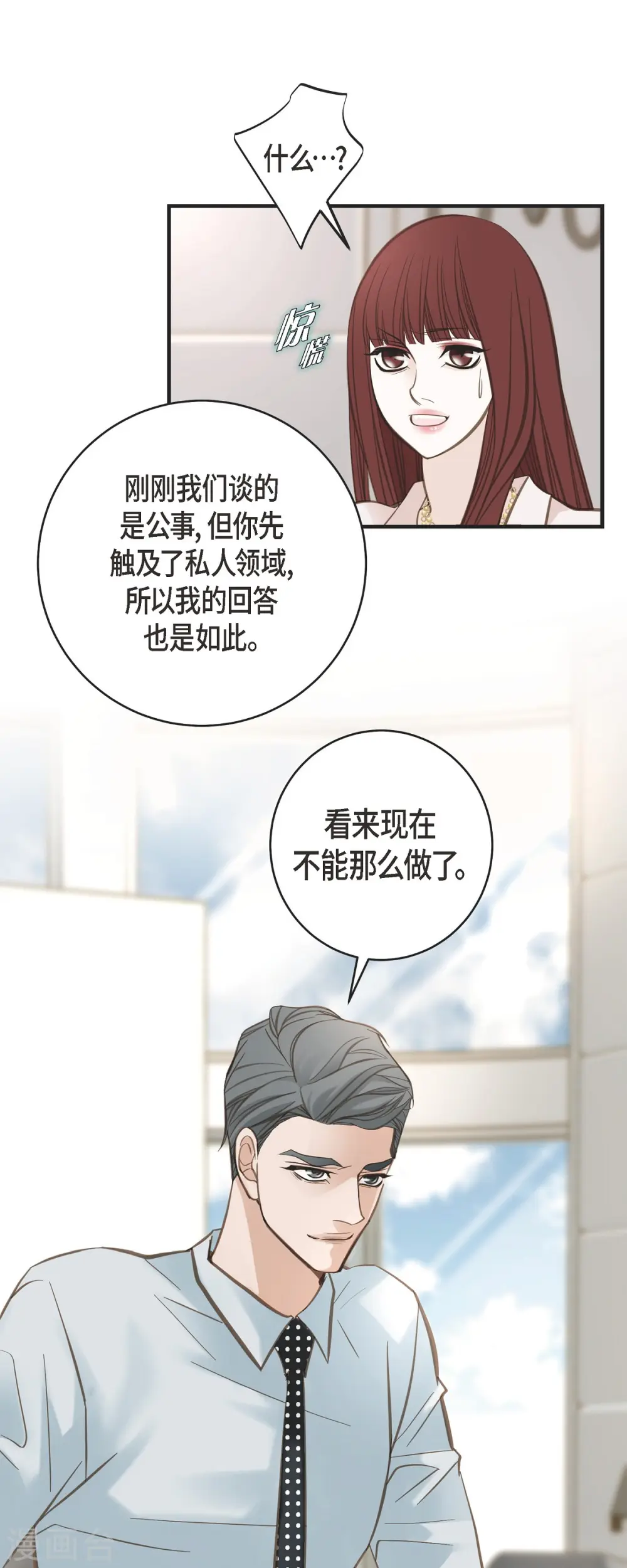 第42话 算是命运？ 第6页