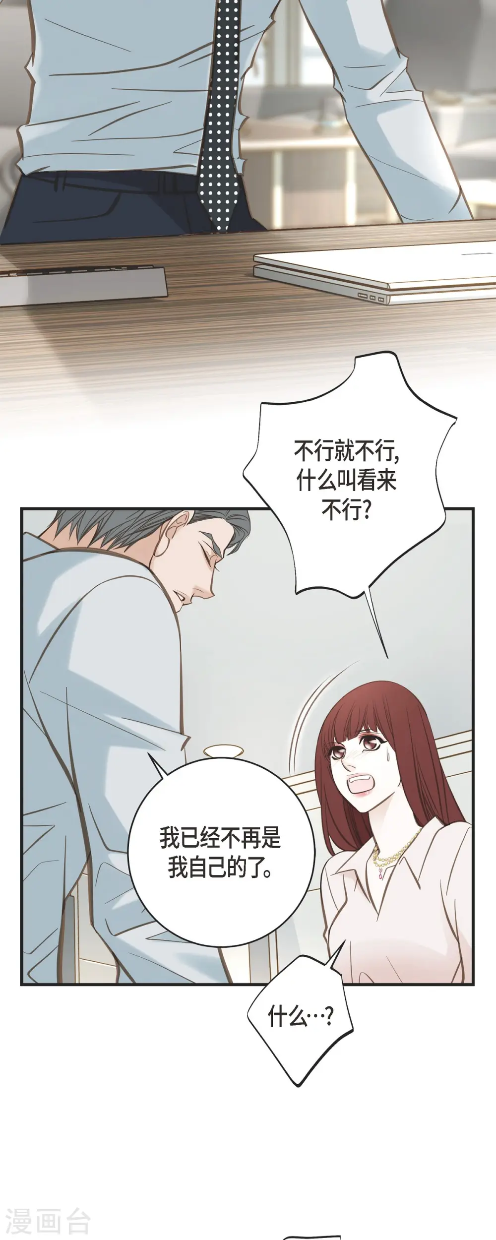 第42话 算是命运？ 第7页
