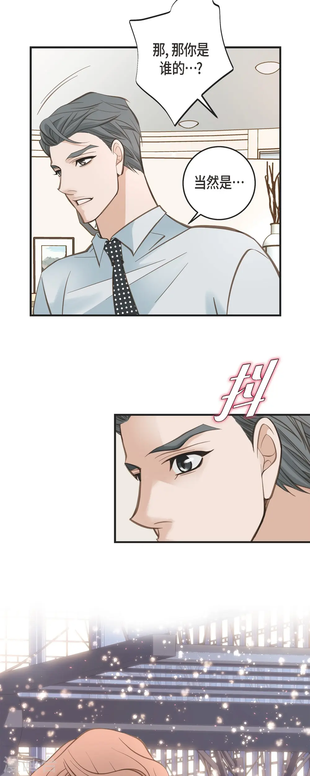 第42话 算是命运？ 第8页