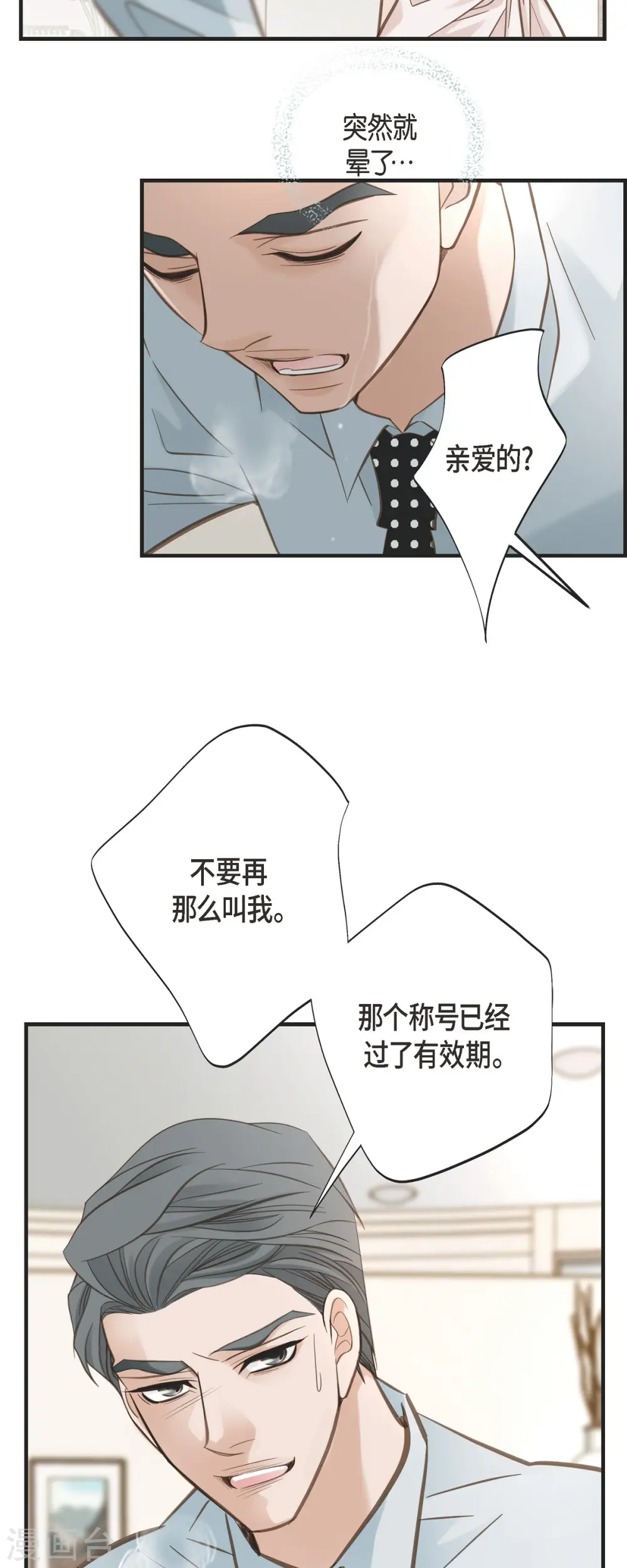 第42话 算是命运？ 第11页