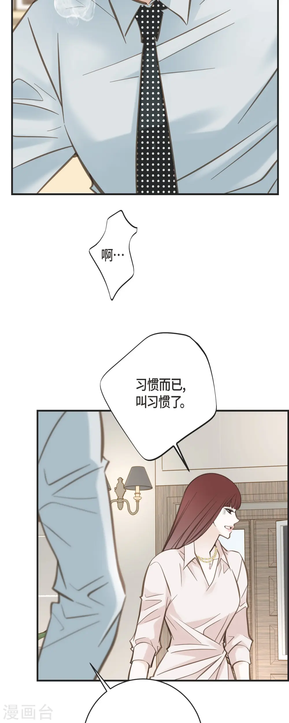 第42话 算是命运？ 第12页
