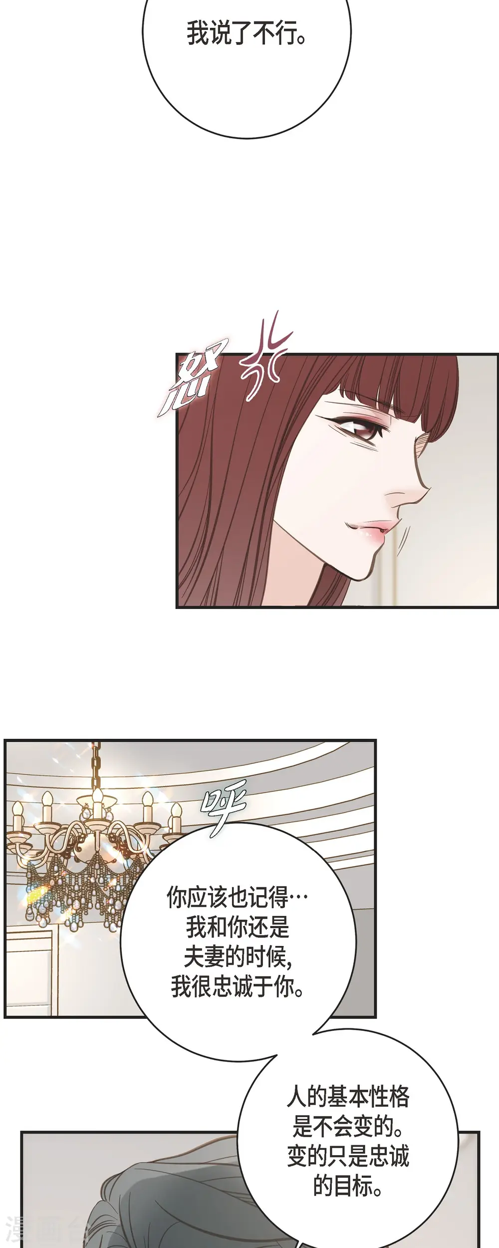 第42话 算是命运？ 第13页