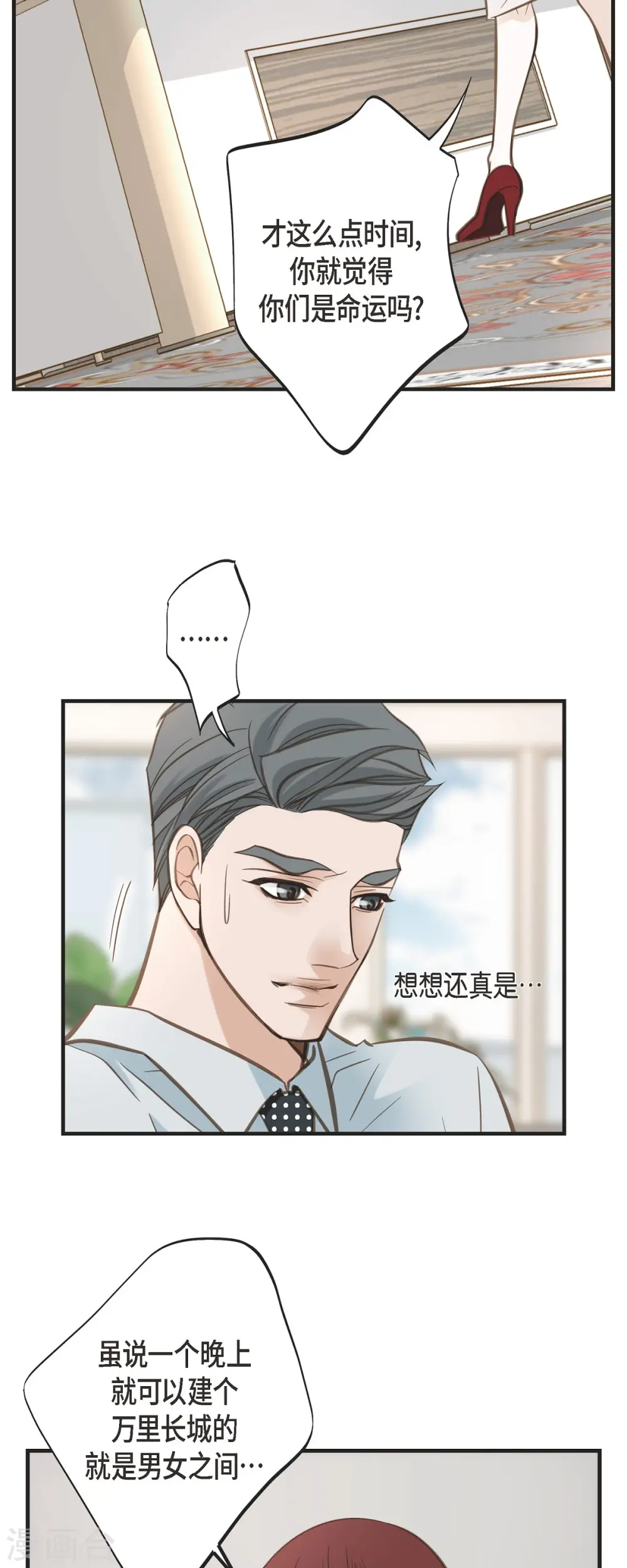 第42话 算是命运？ 第16页