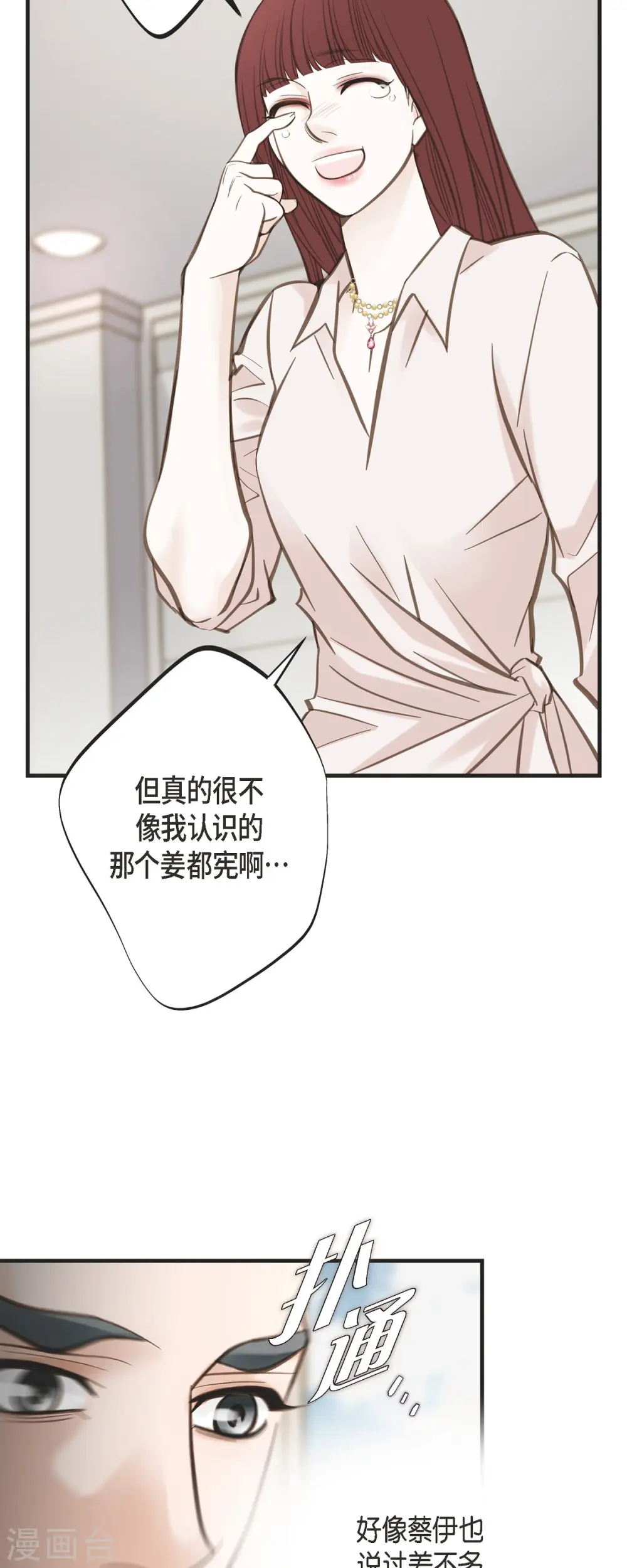 第42话 算是命运？ 第17页