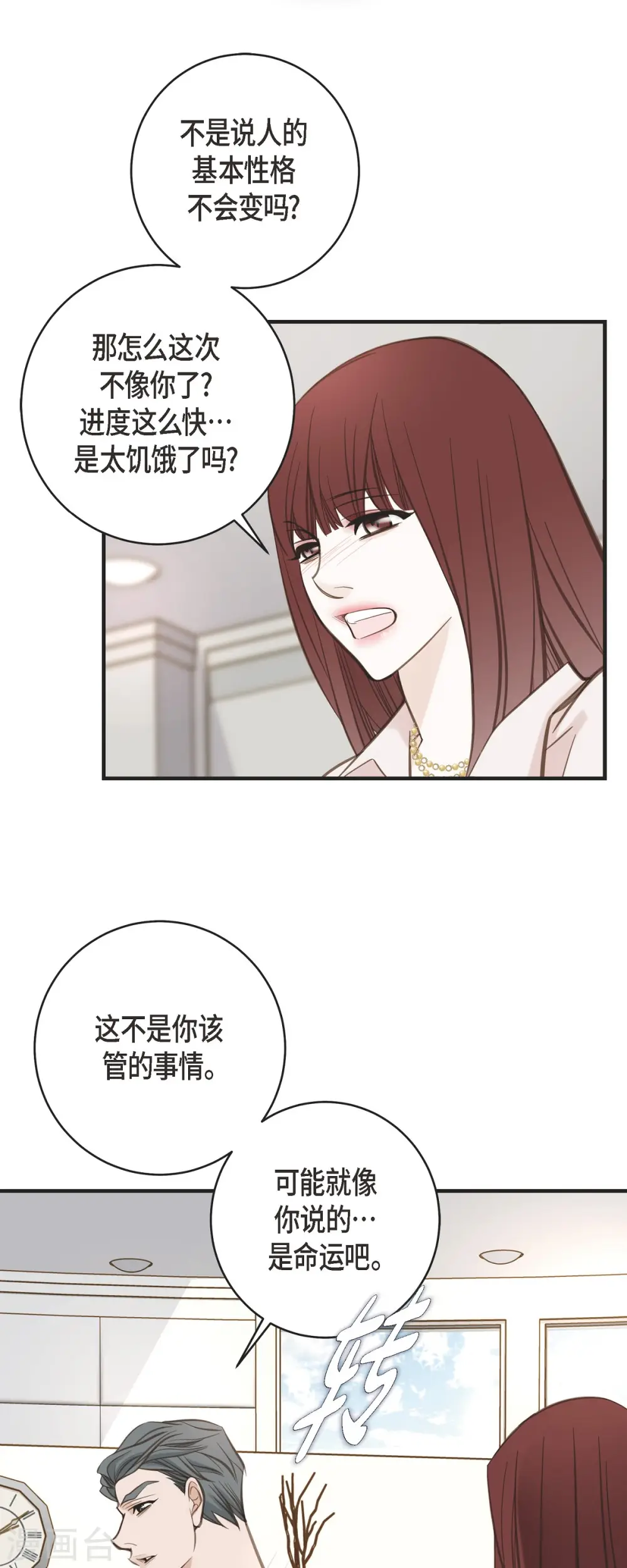 第42话 算是命运？ 第19页