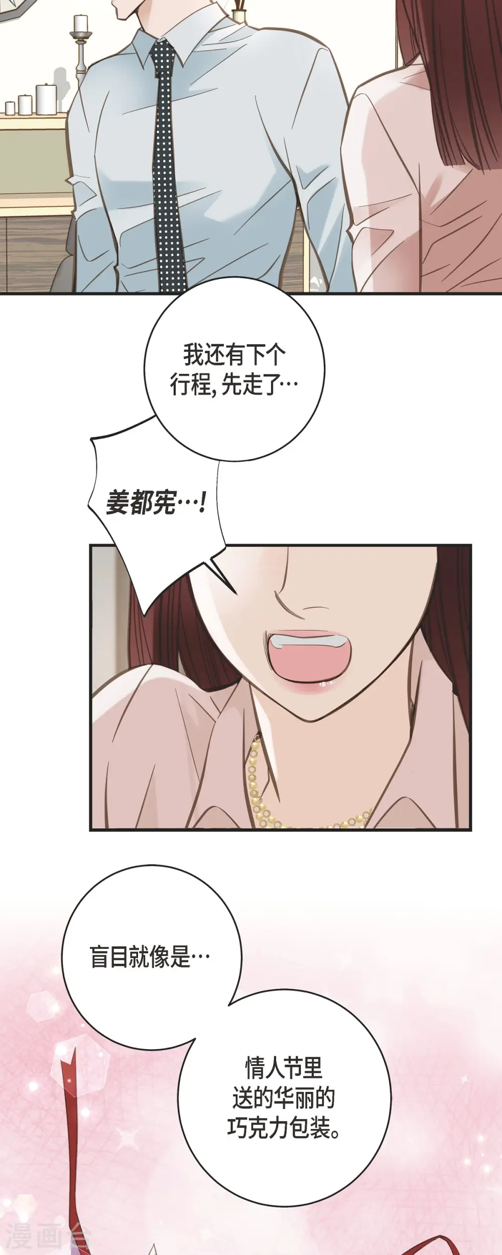第42话 算是命运？ 第20页