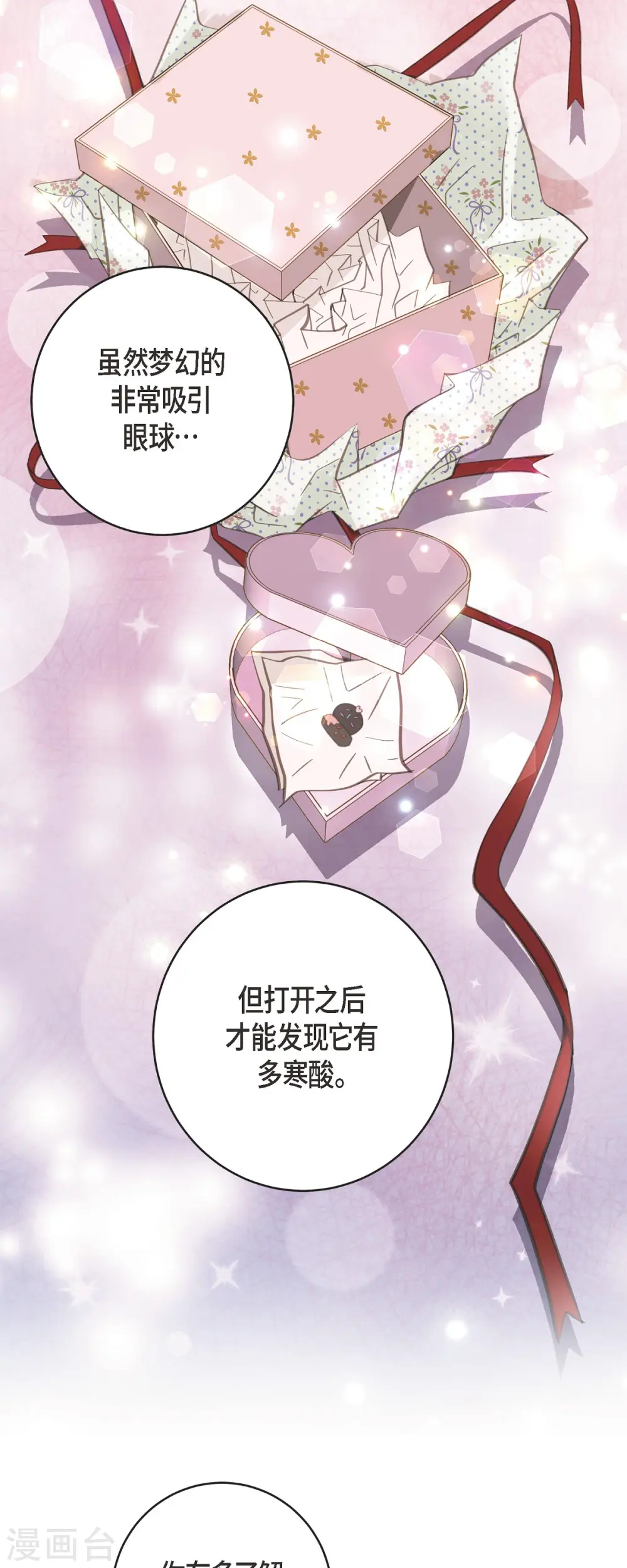 第42话 算是命运？ 第21页