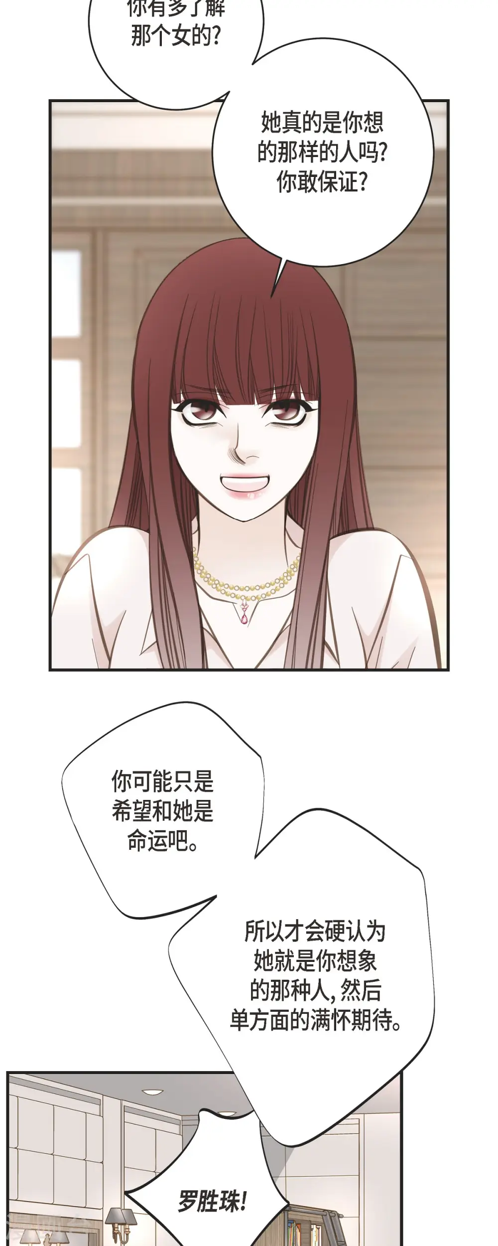 第42话 算是命运？ 第22页