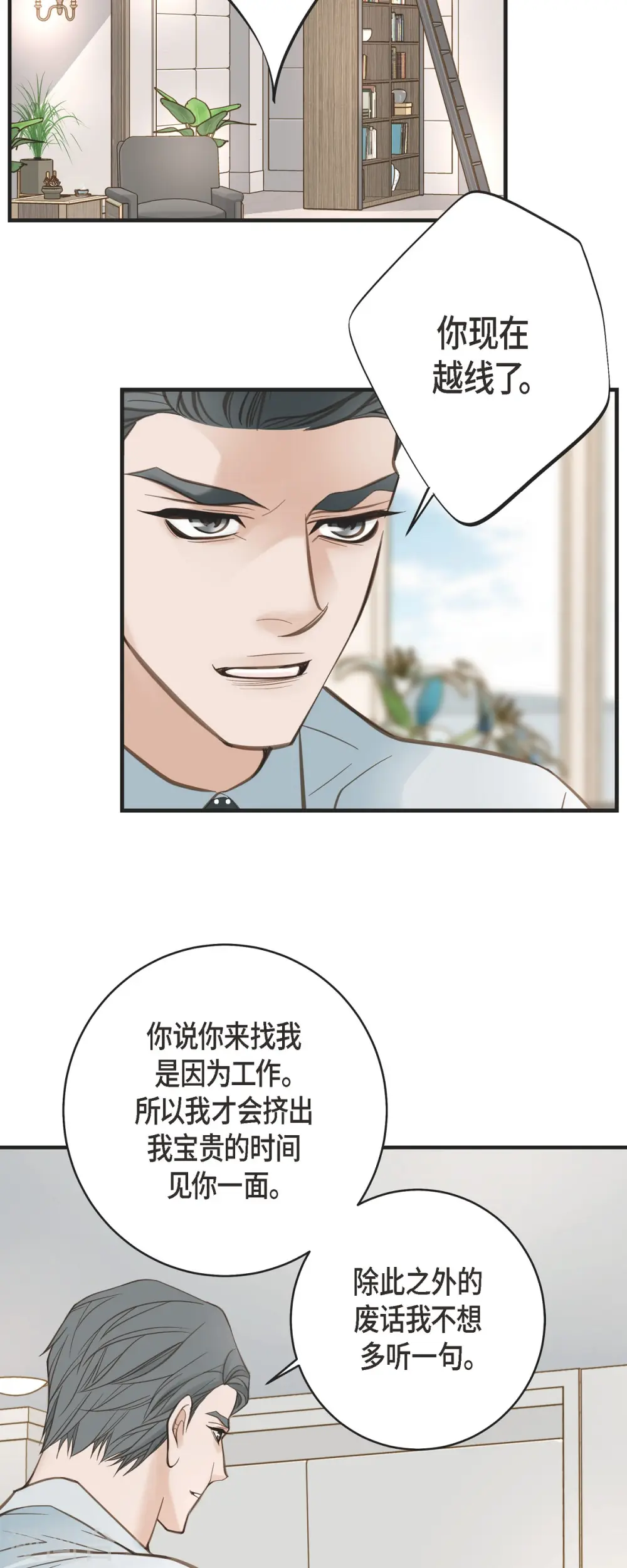 第42话 算是命运？ 第23页