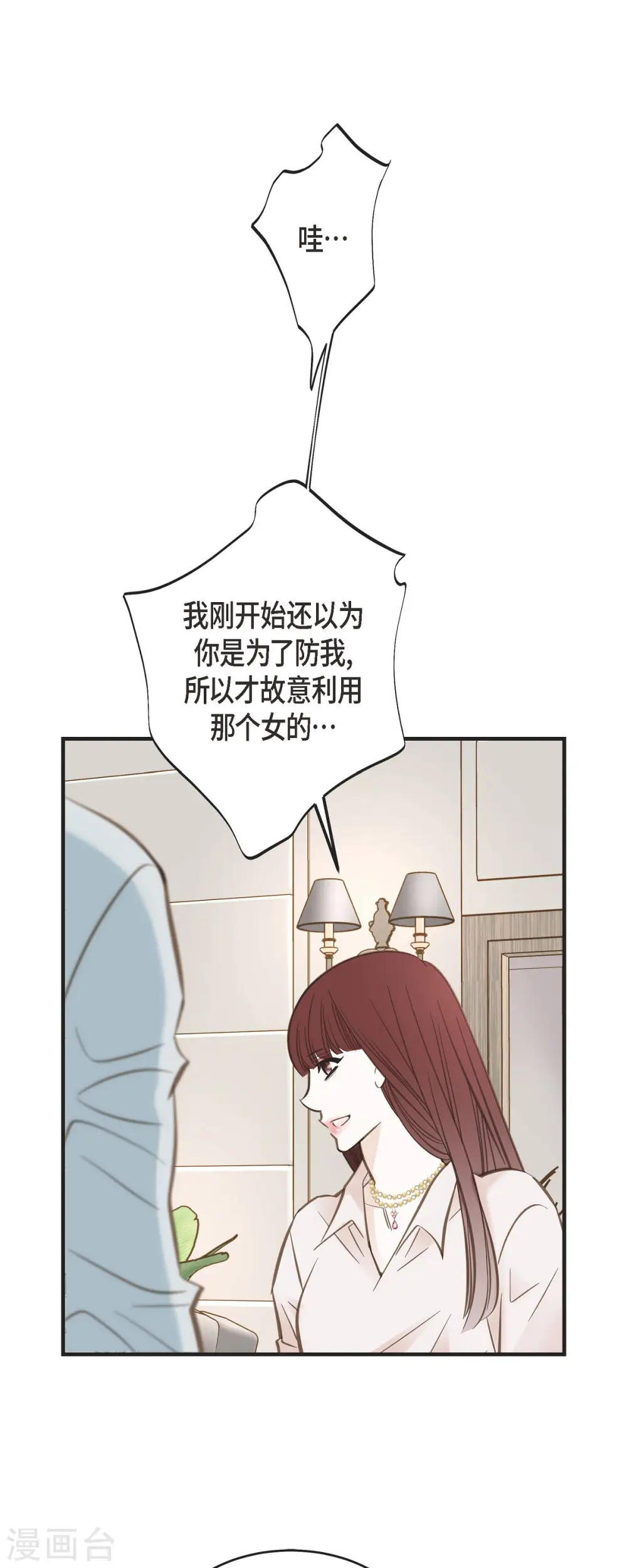 第42话 算是命运？ 第25页