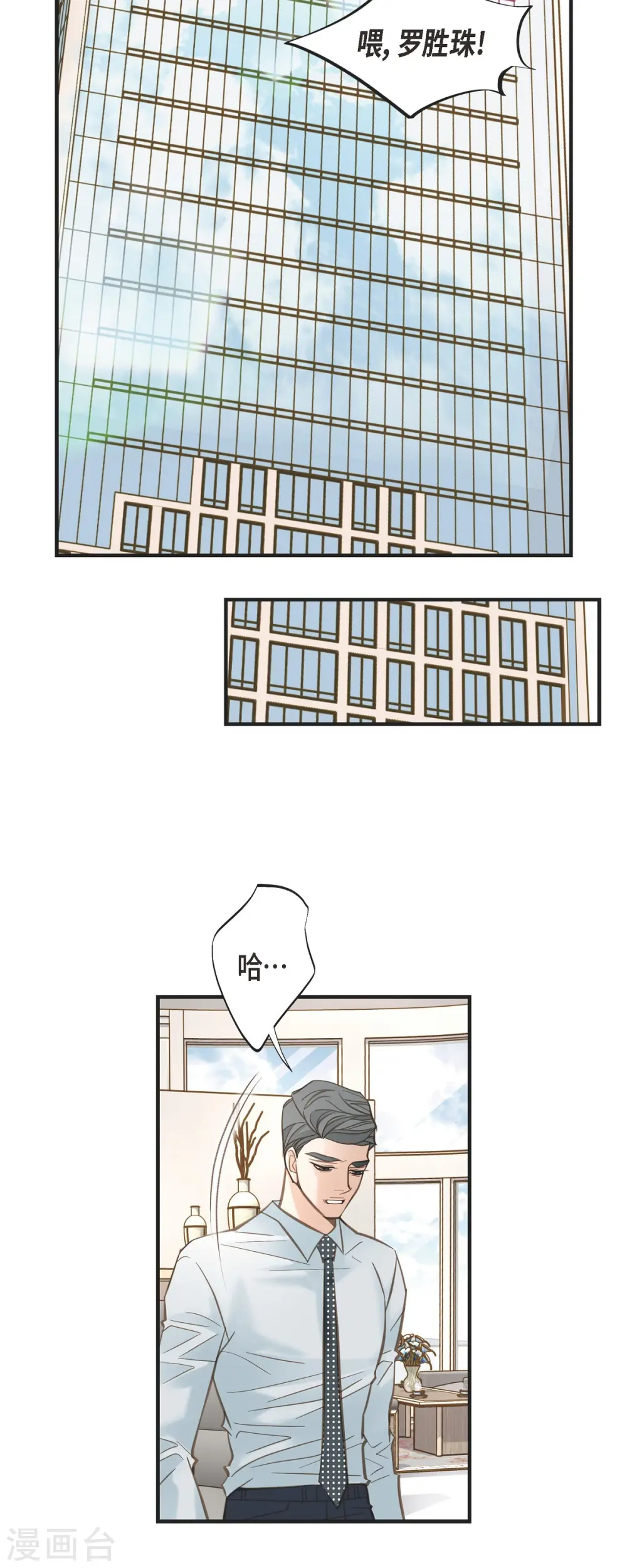 第42话 算是命运？ 第29页