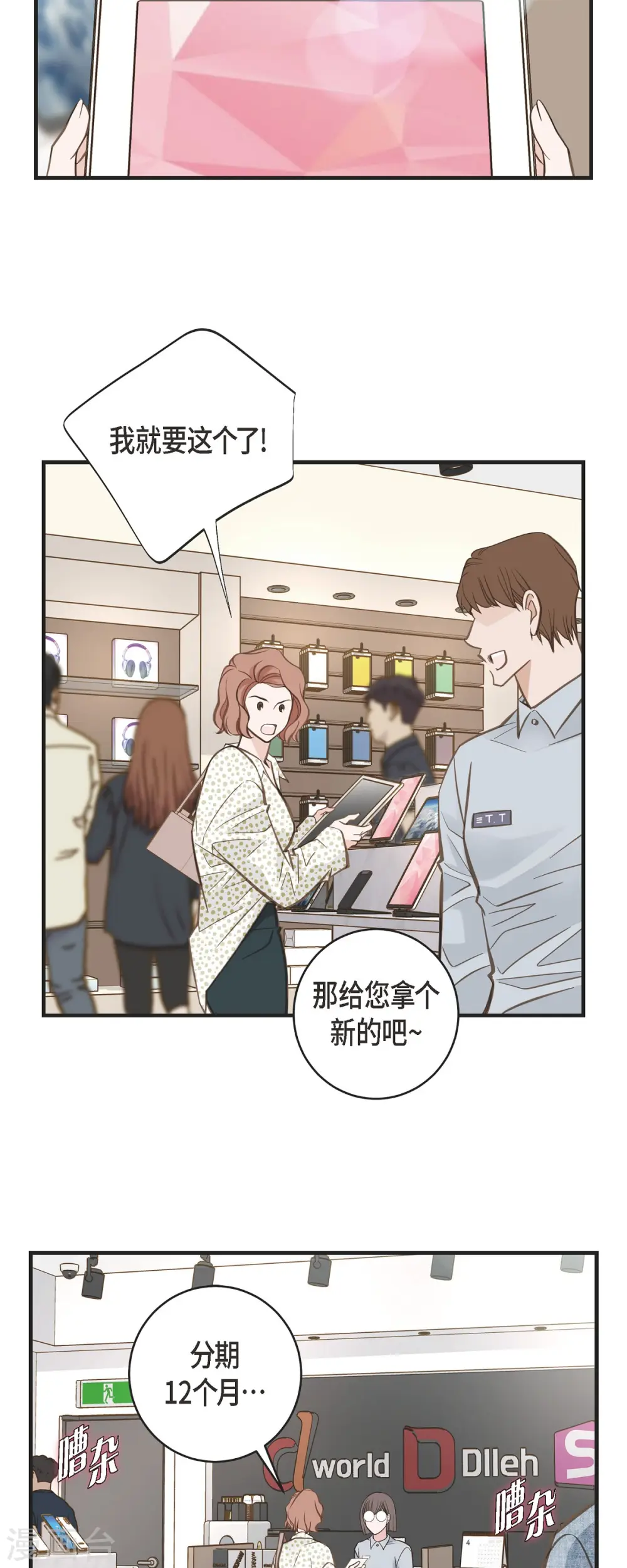 第42话 算是命运？ 第36页