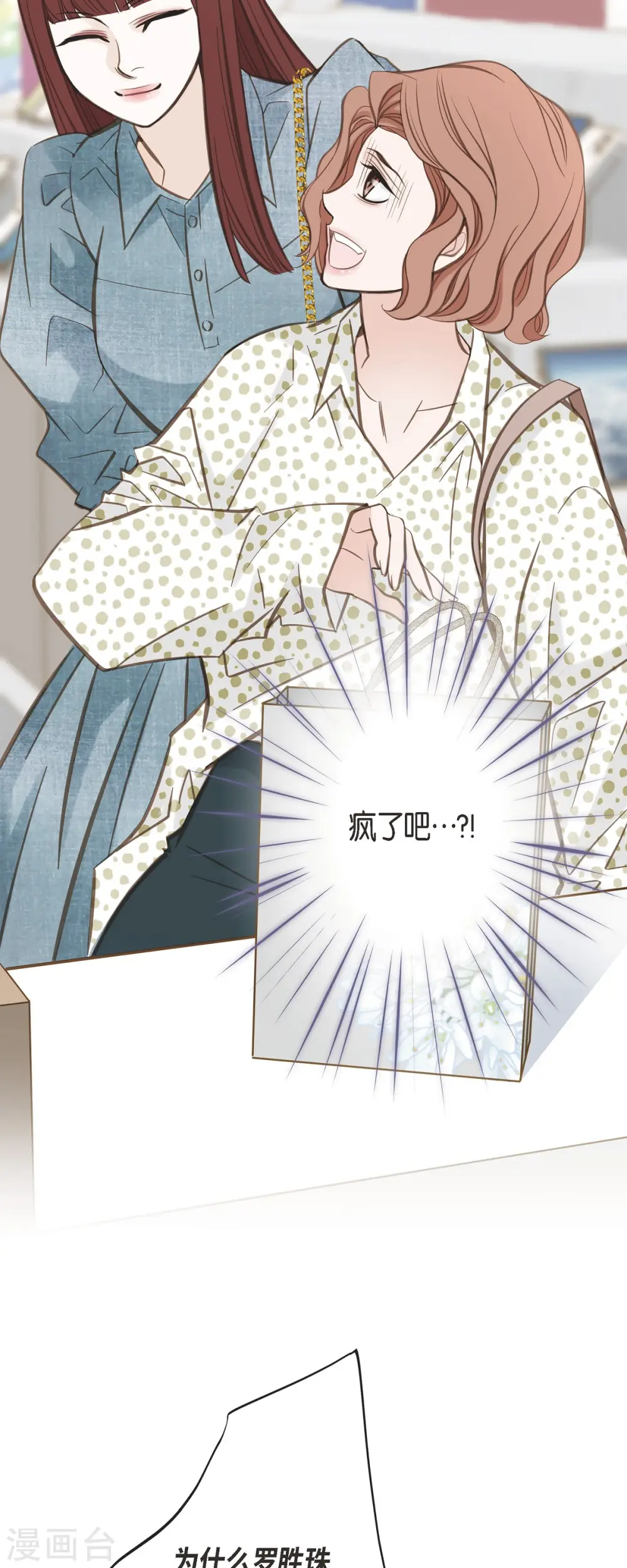 第42话 算是命运？ 第38页