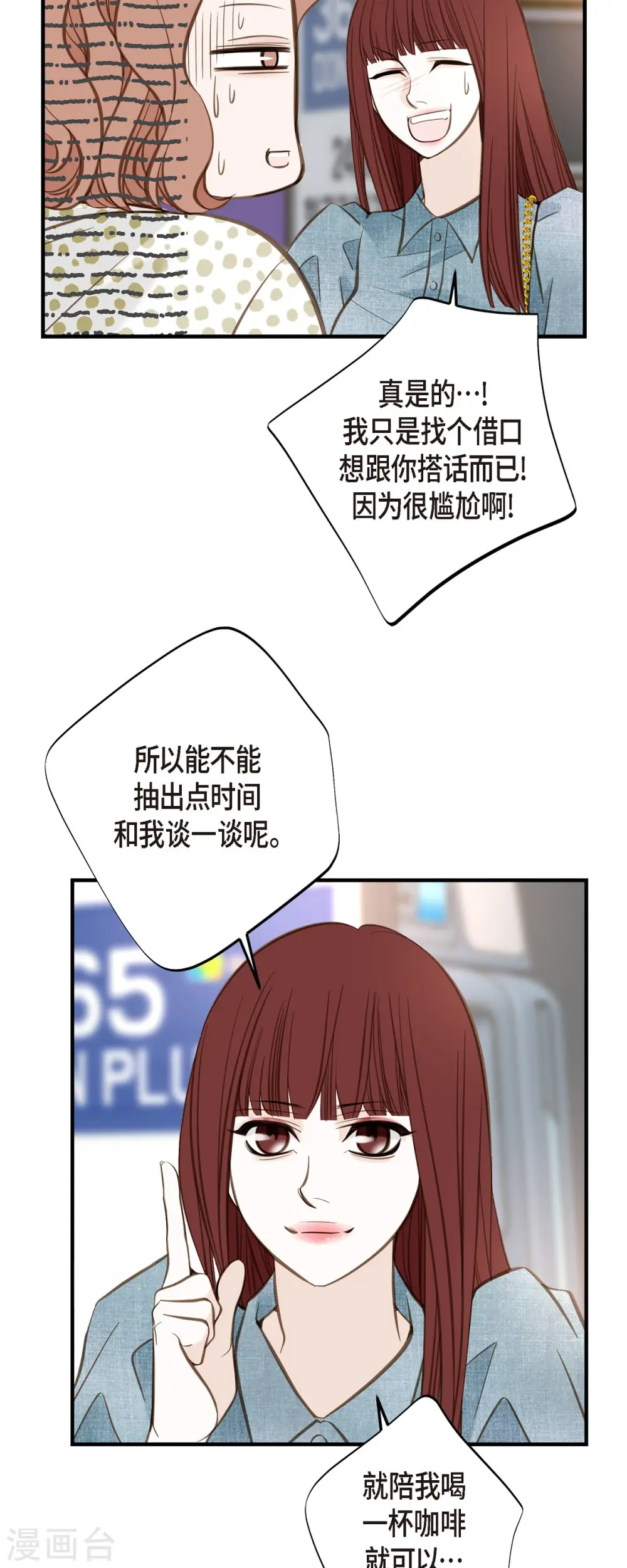 第42话 算是命运？ 第41页