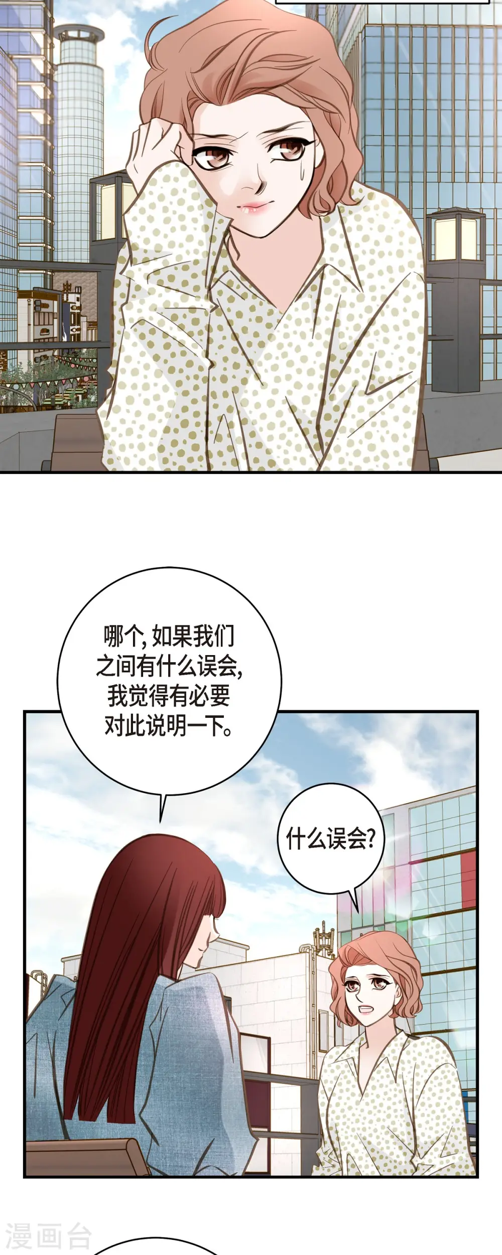第42话 算是命运？ 第44页