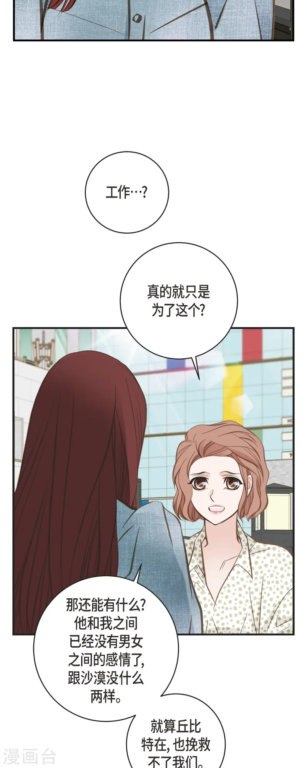 第42话 算是命运？ 第48页