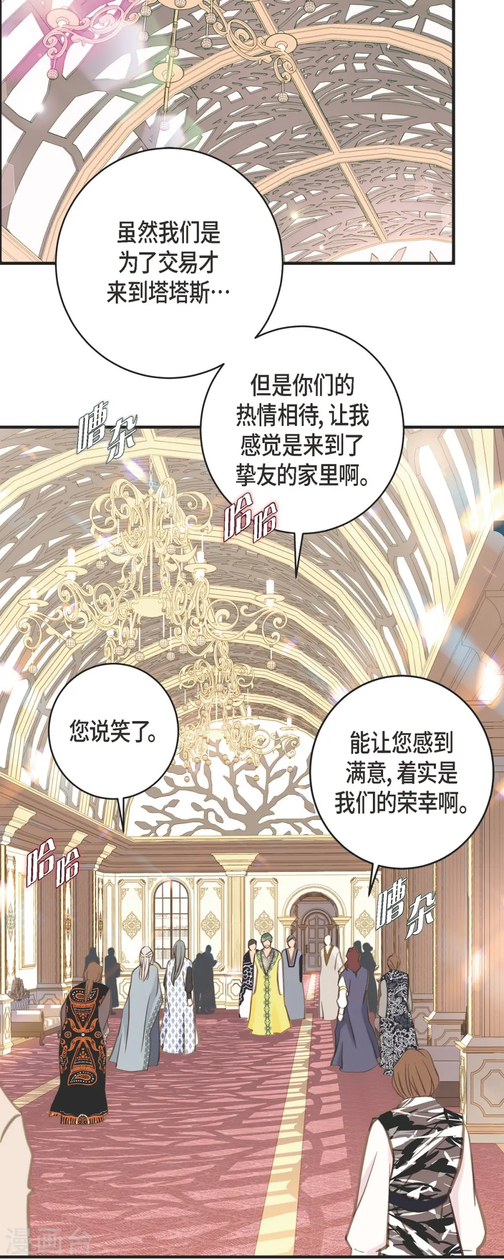 第41话 商团 第14页