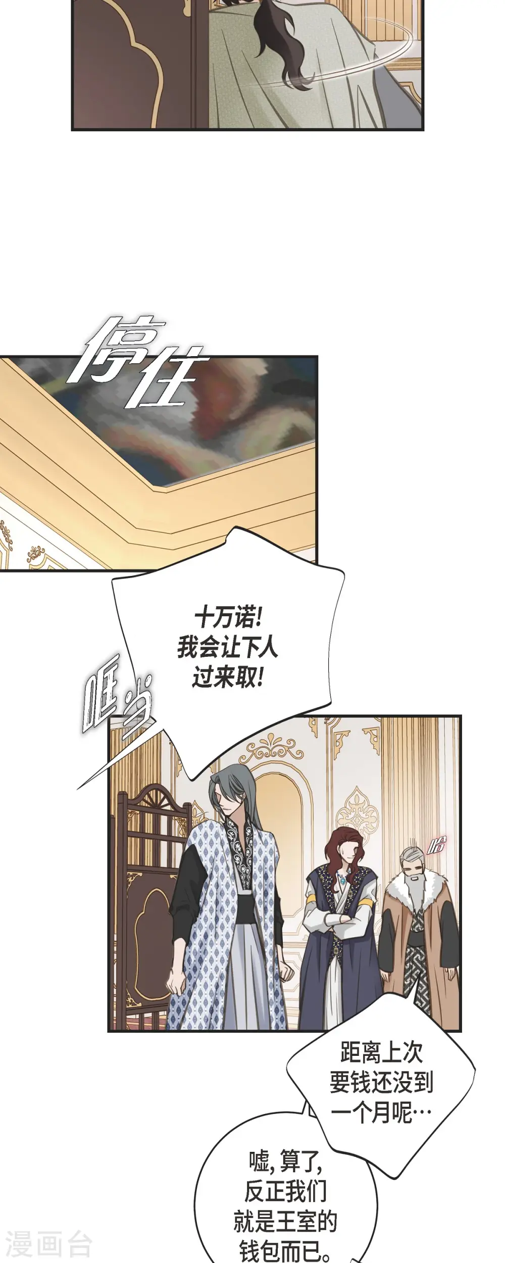 第41话 商团 第25页