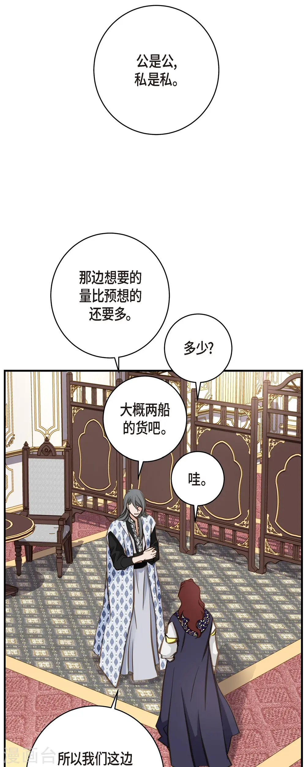 第41话 商团 第30页