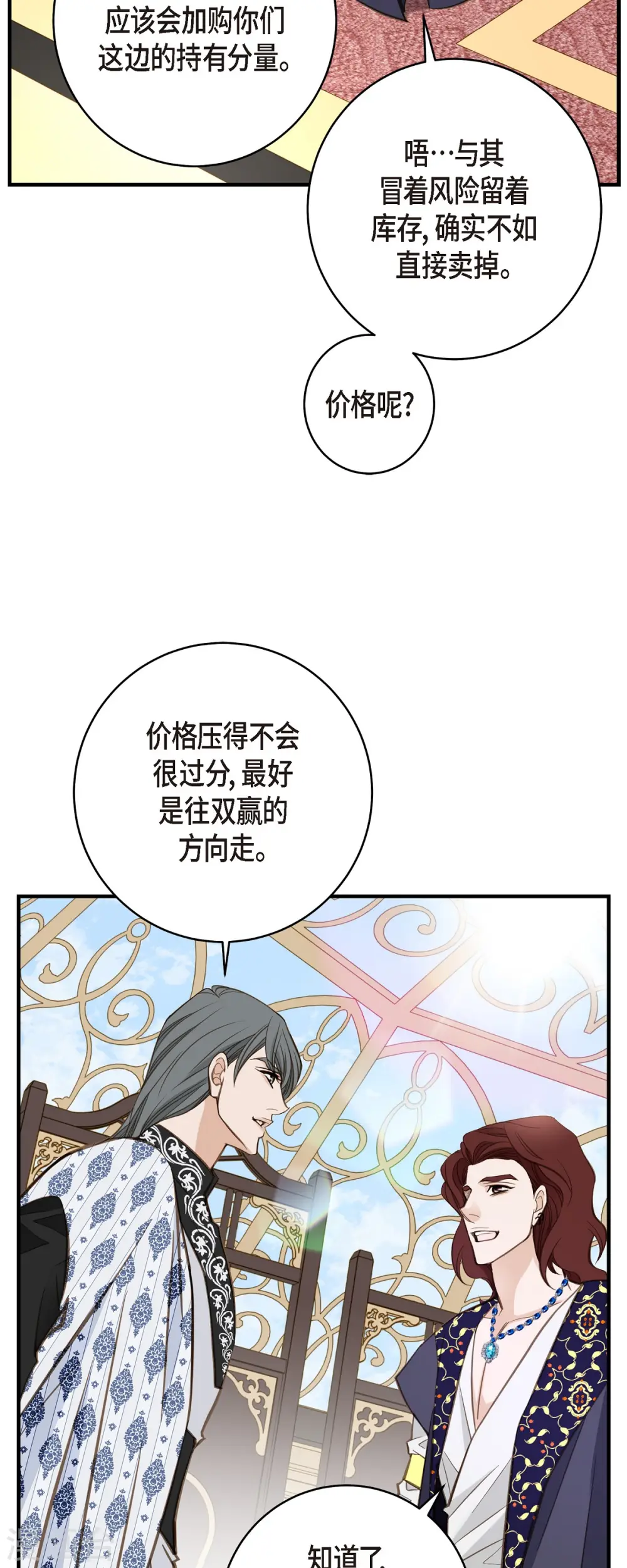 第41话 商团 第31页