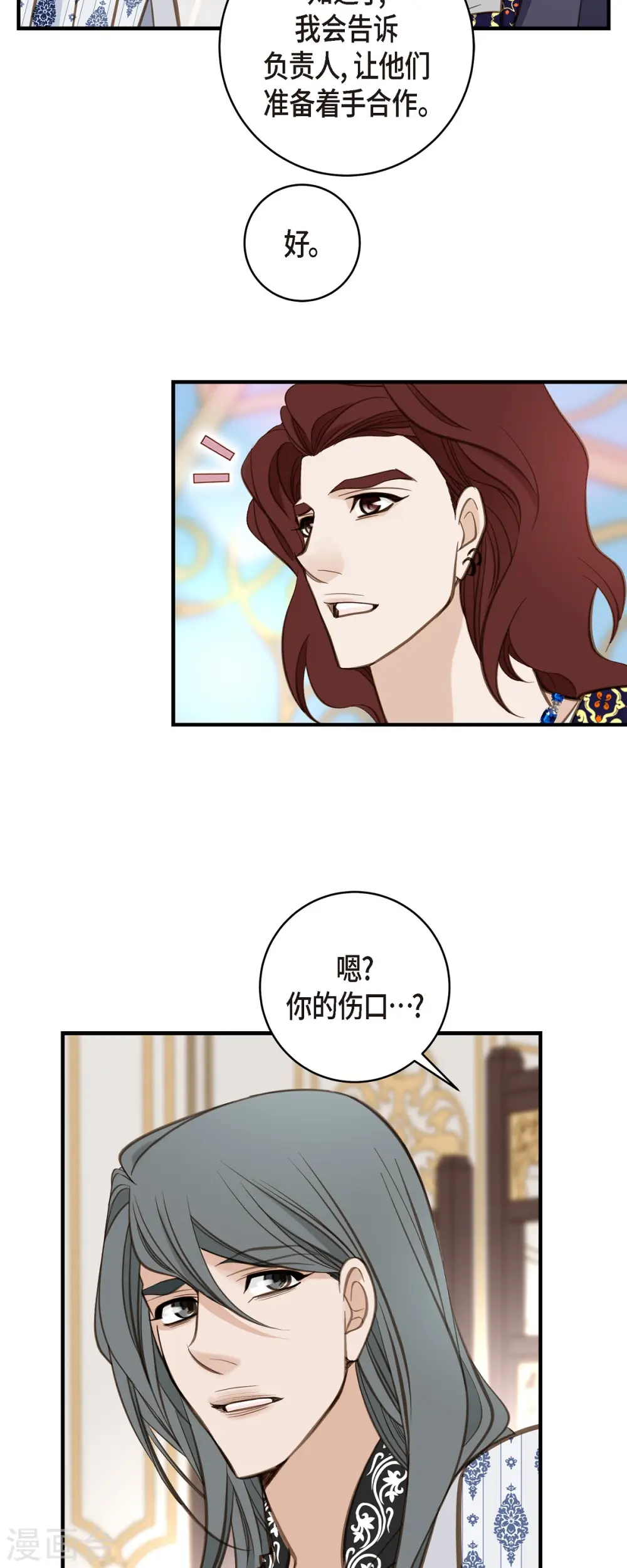第41话 商团 第32页