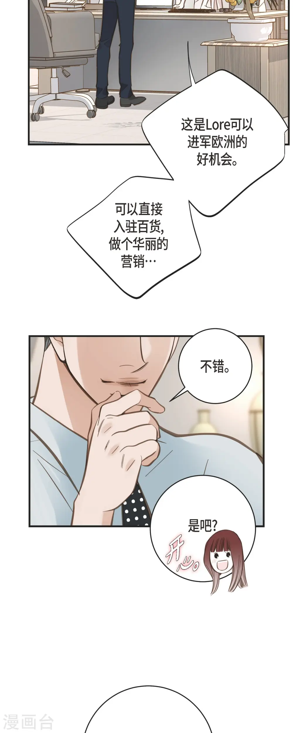 第41话 商团 第44页