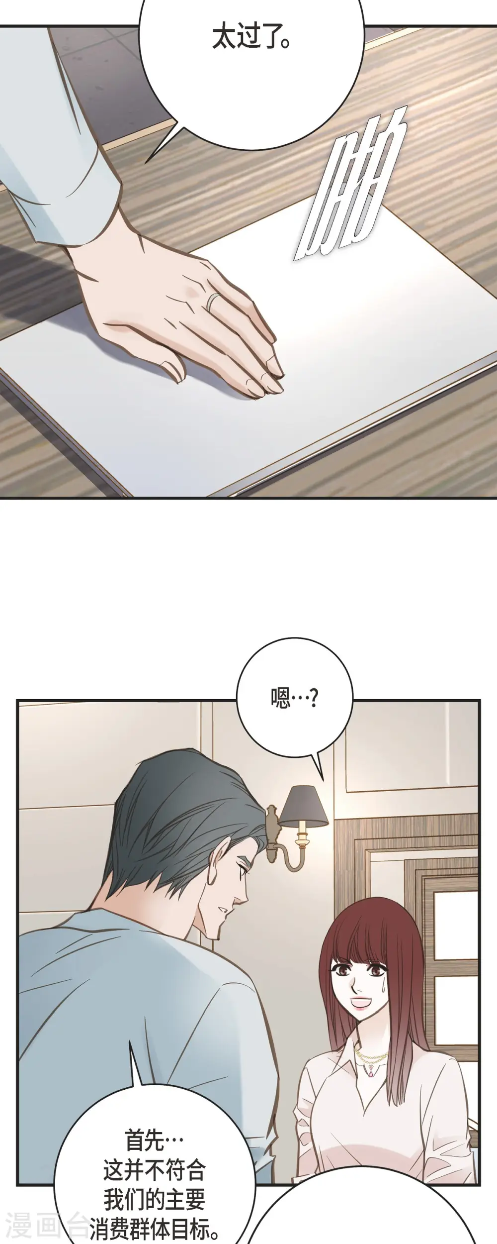 第41话 商团 第45页