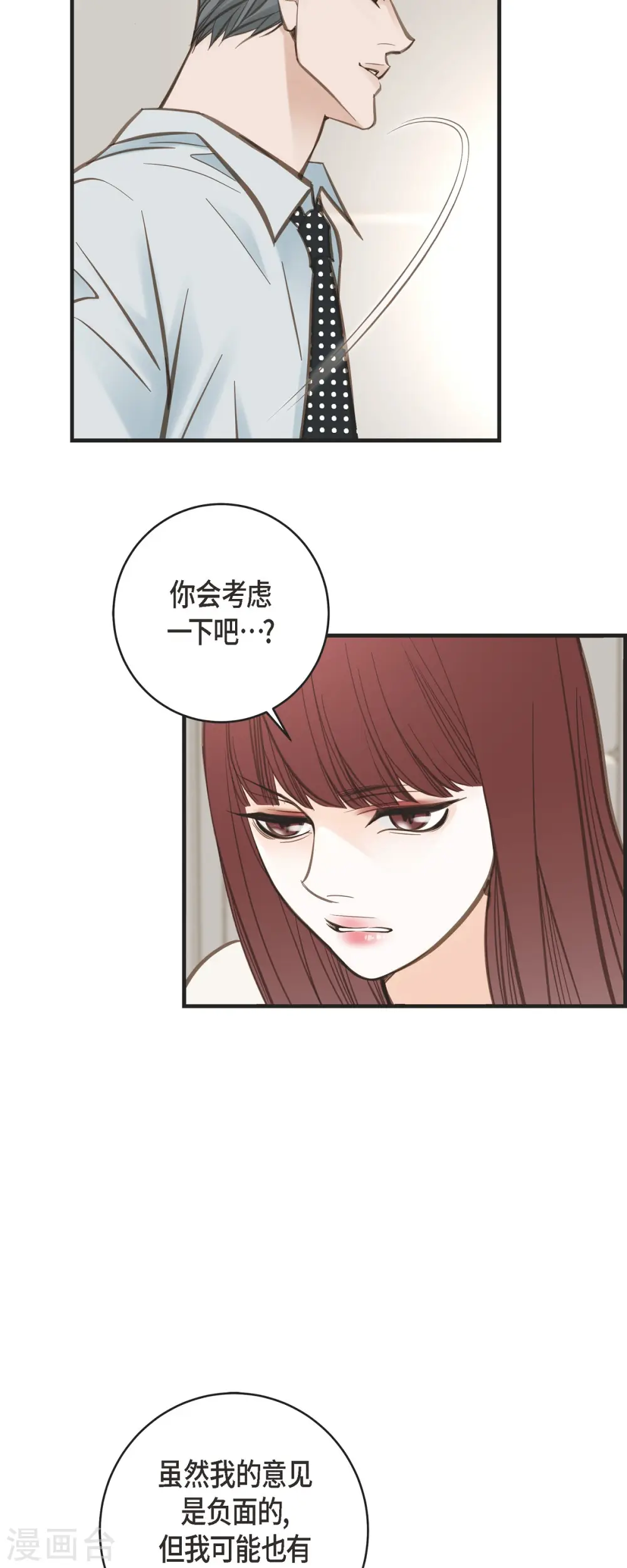 第41话 商团 第48页