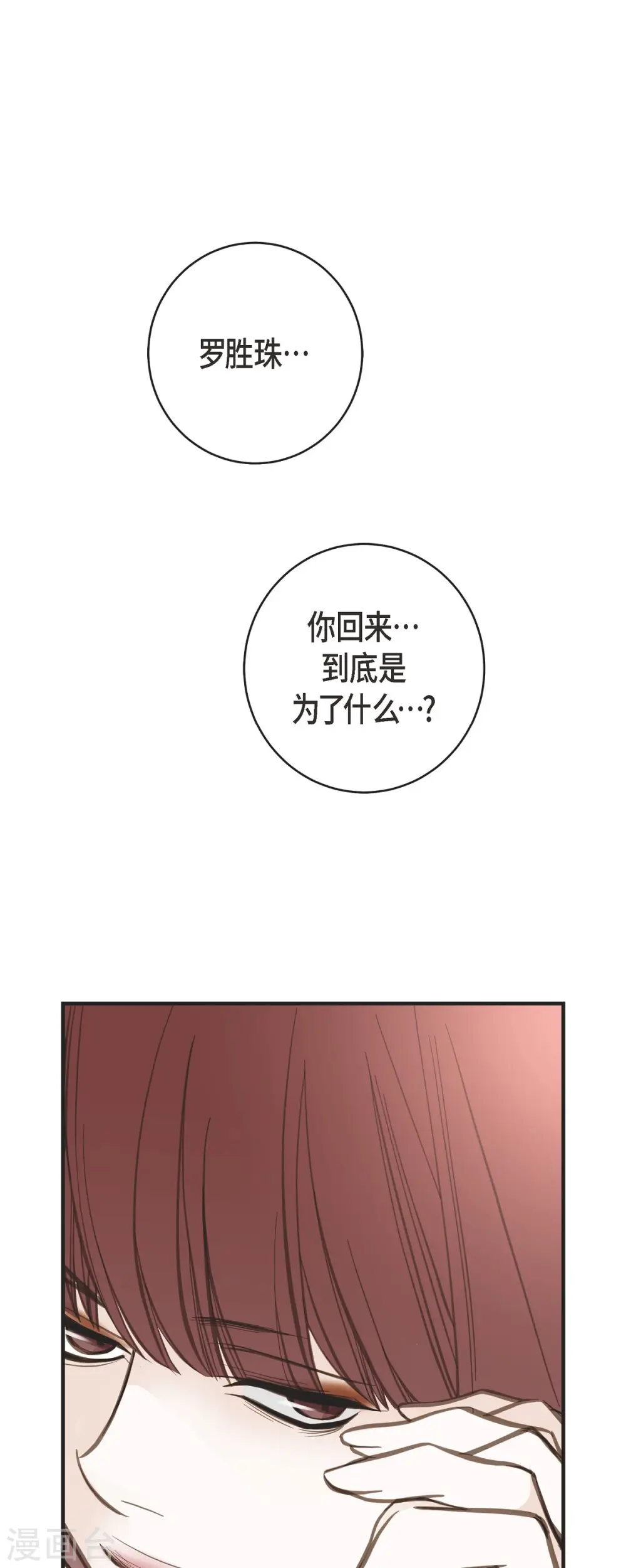 第35话 罗胜珠 第1页