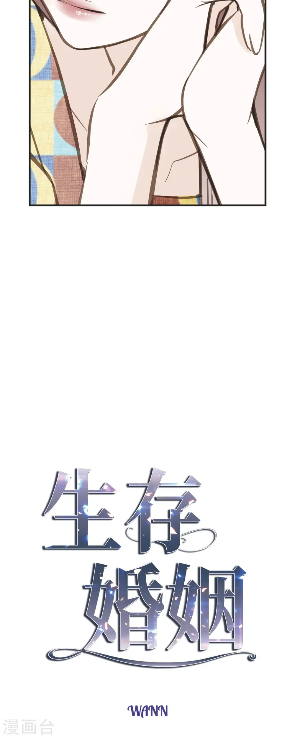第35话 罗胜珠 第2页