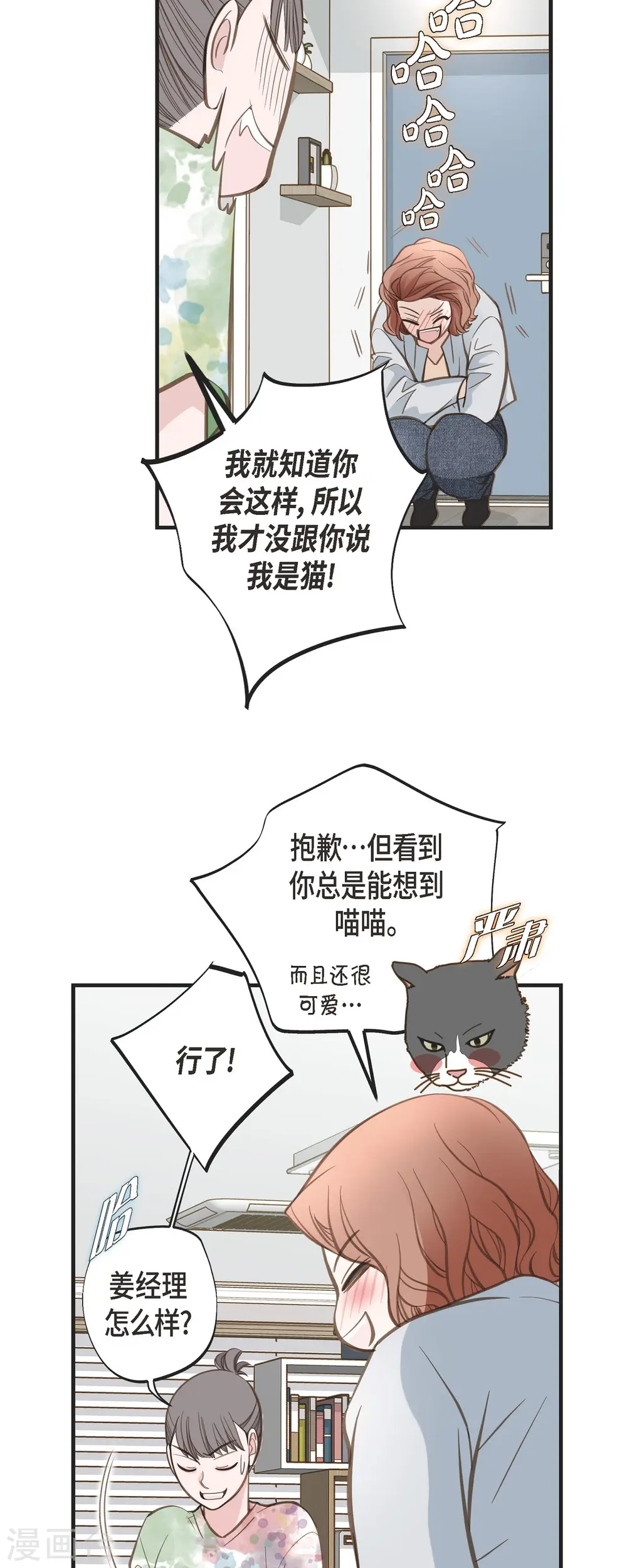 第35话 罗胜珠 第4页