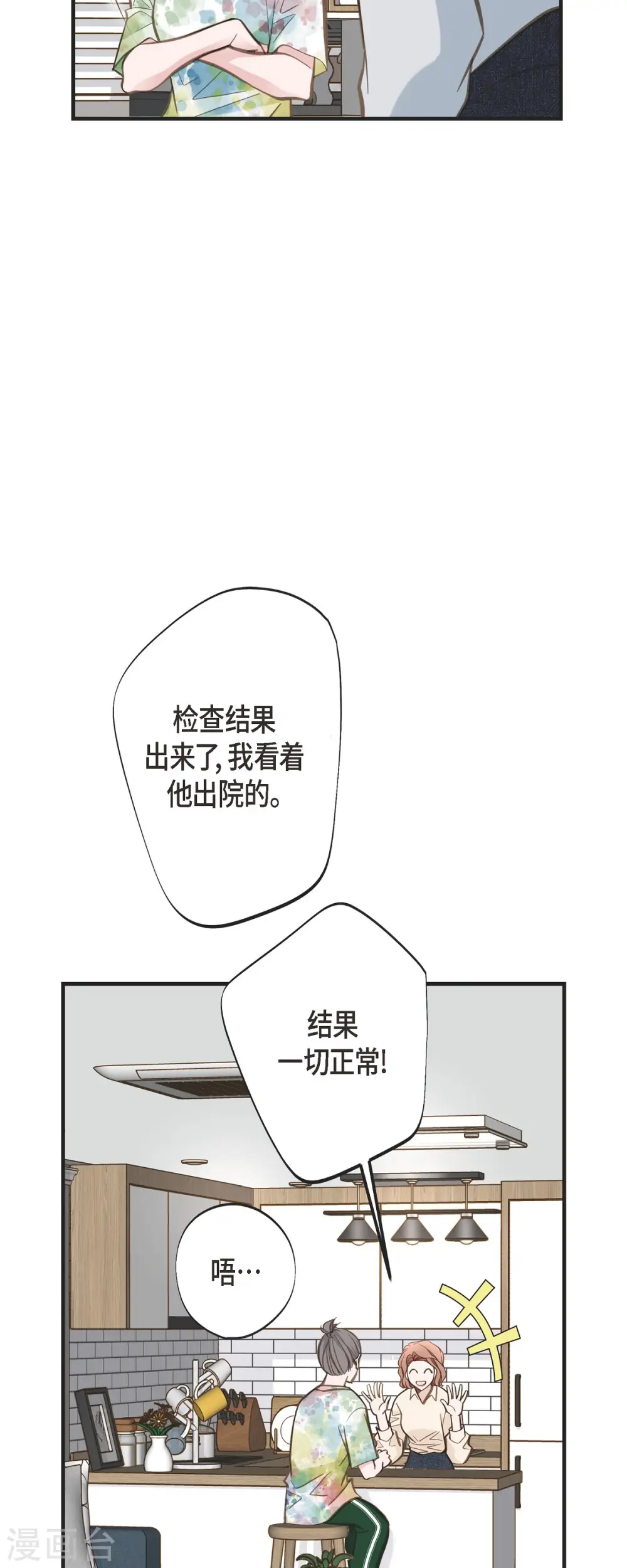 第35话 罗胜珠 第5页