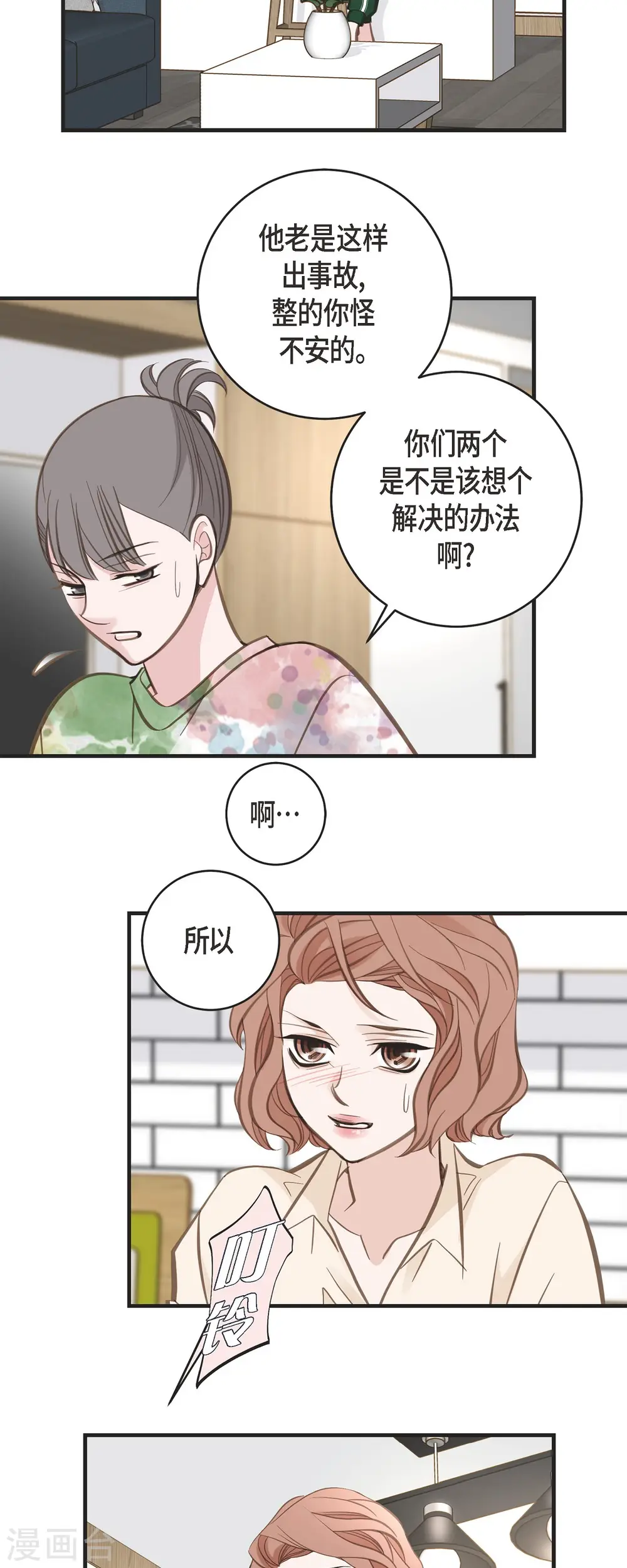 第35话 罗胜珠 第6页