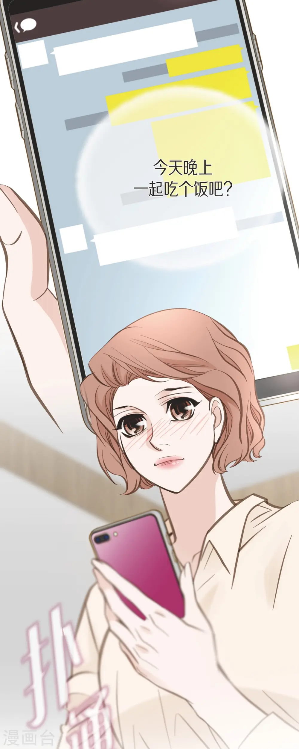 第35话 罗胜珠 第8页