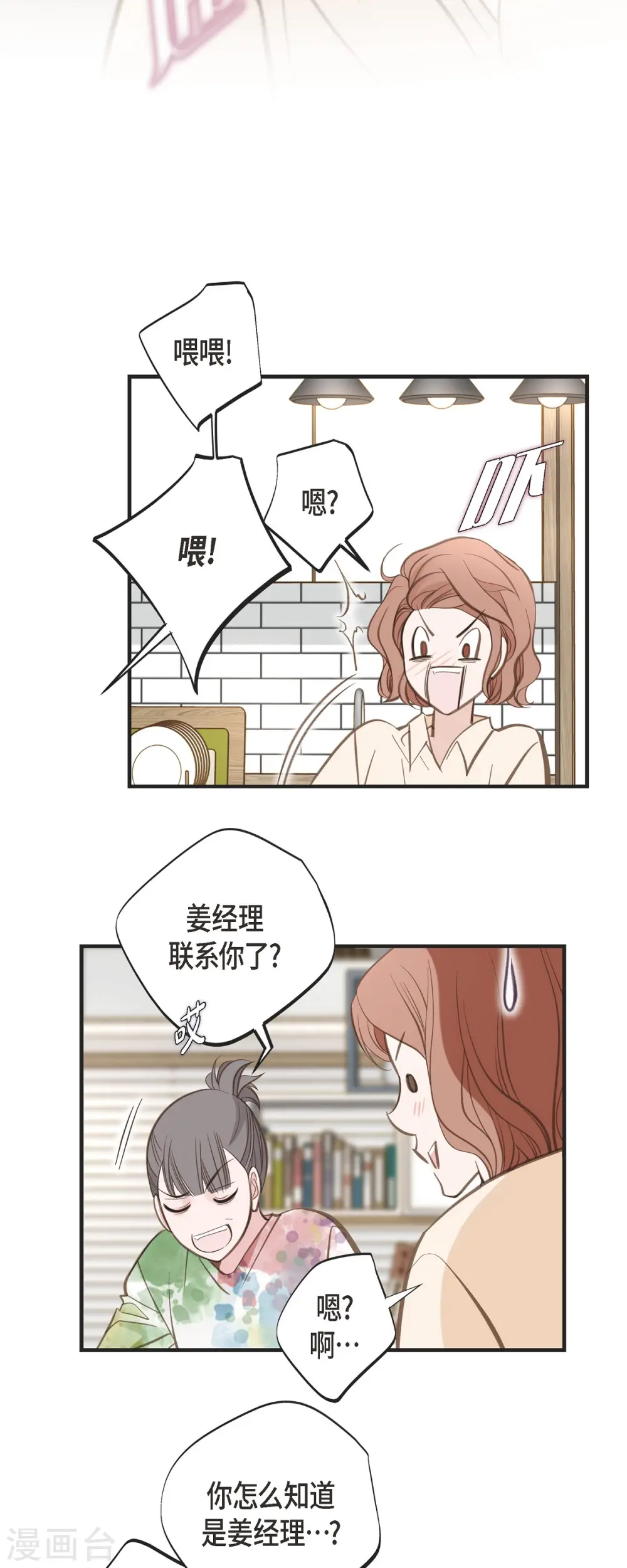 第35话 罗胜珠 第9页