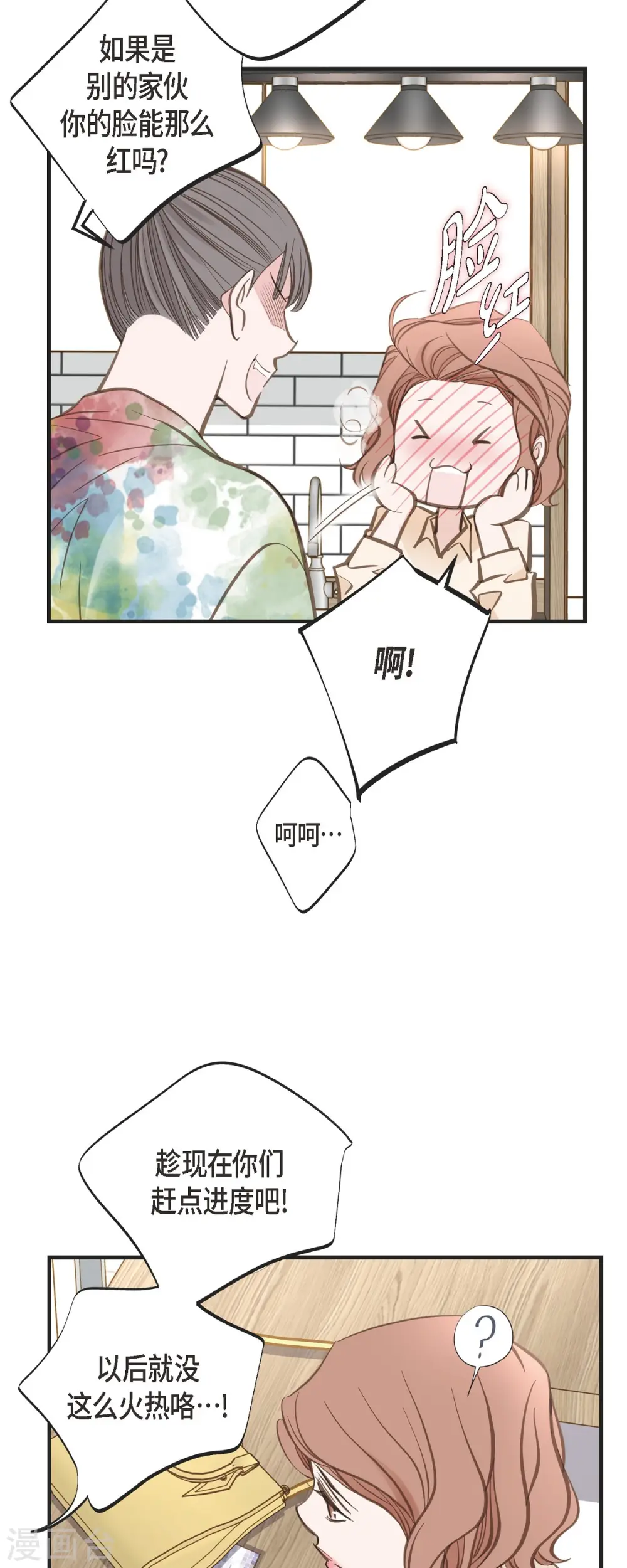 第35话 罗胜珠 第10页