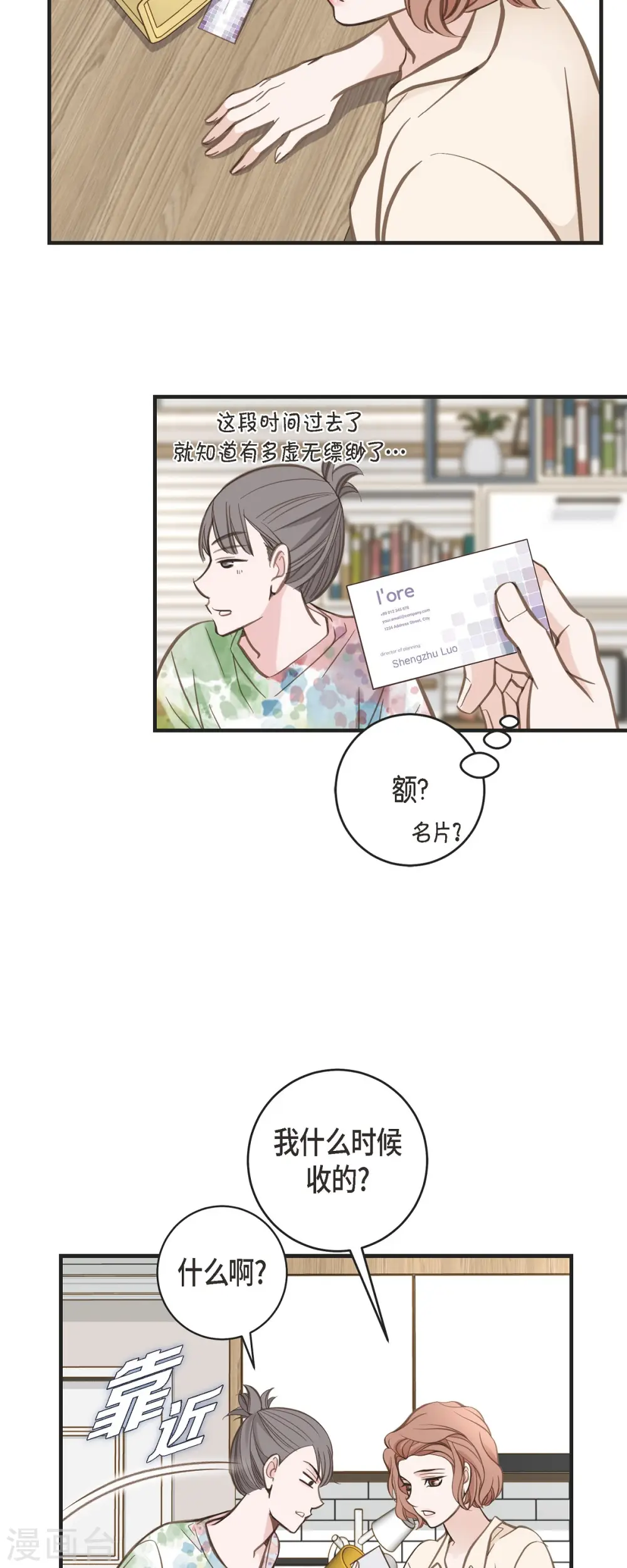 第35话 罗胜珠 第11页